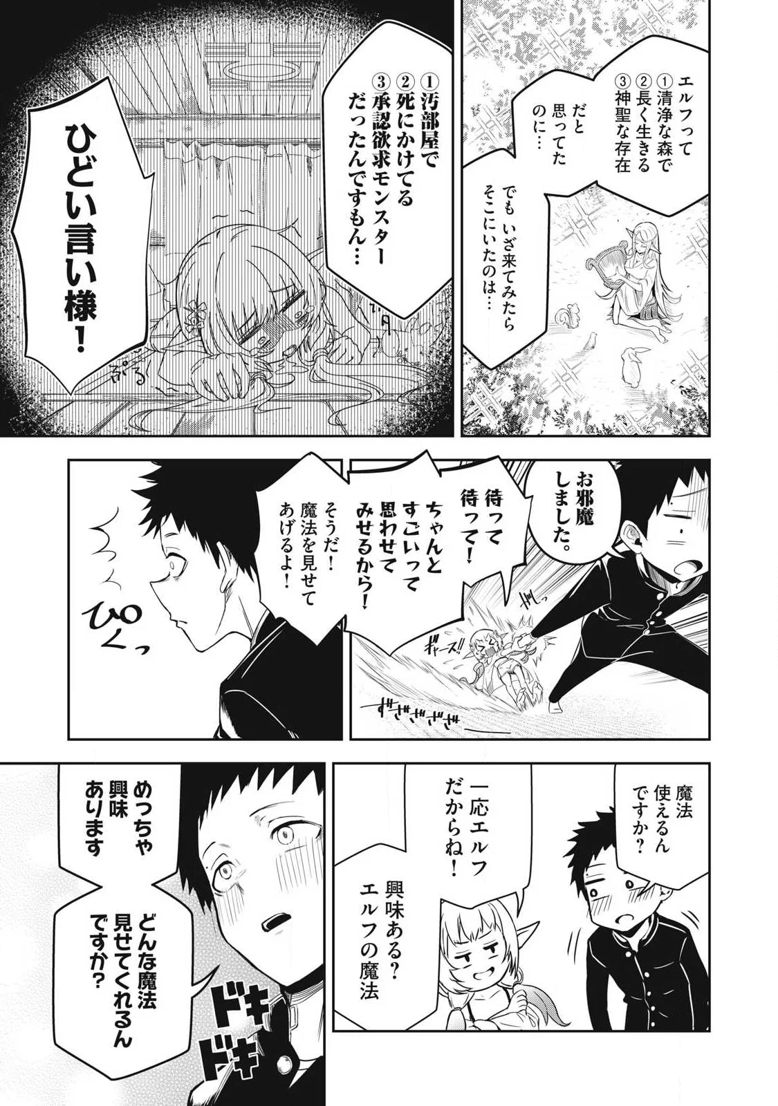 年留年してるエルフ 第1話 - Page 9