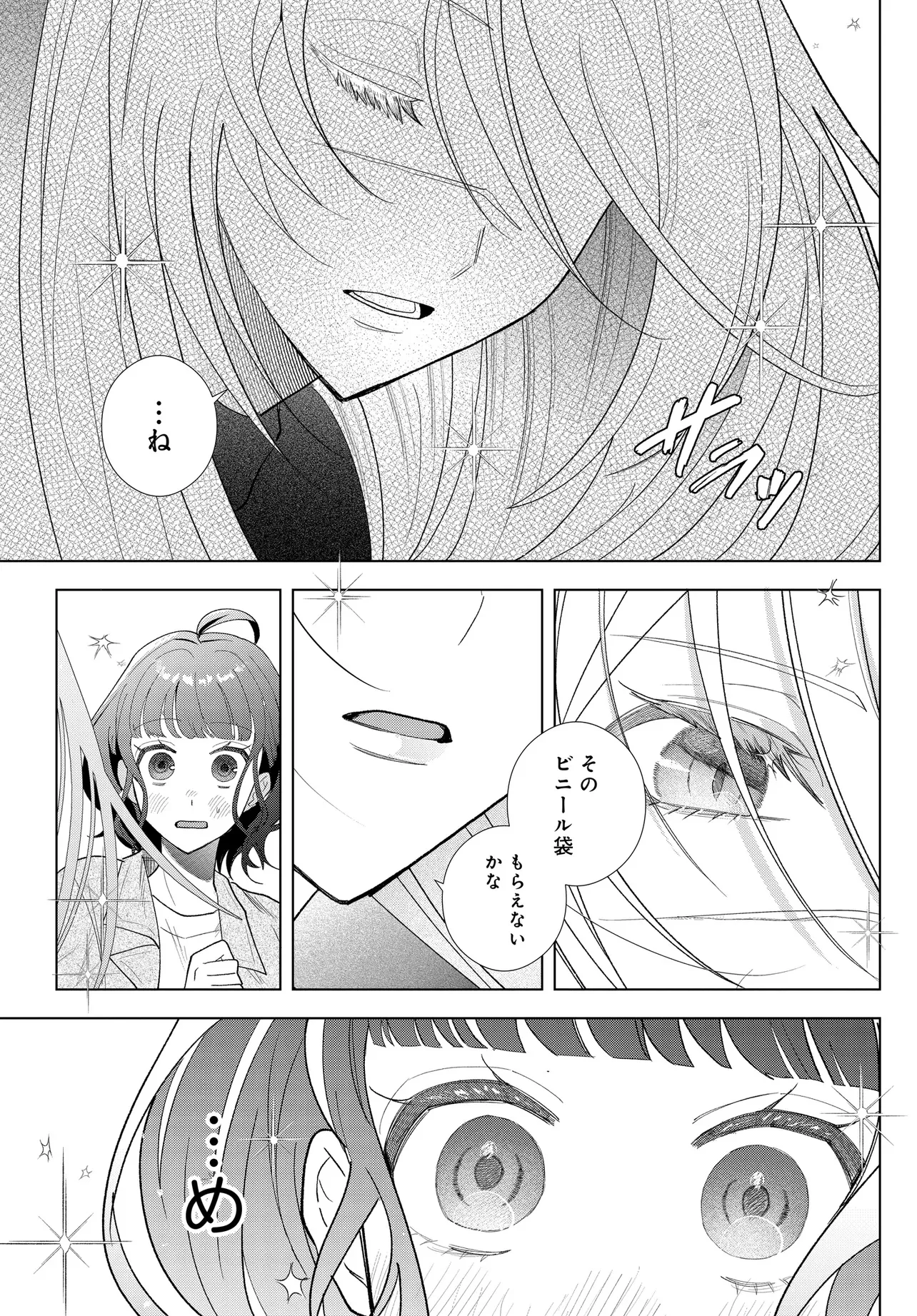 姉妹傭兵 第1話 - Page 15