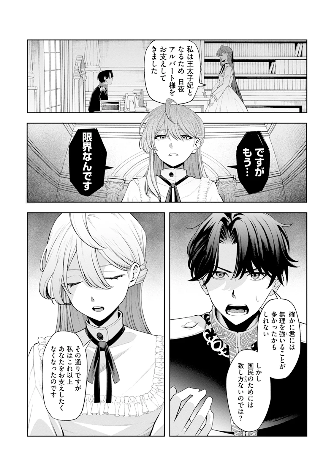 ますます溺愛されました 第1話 - Page 5