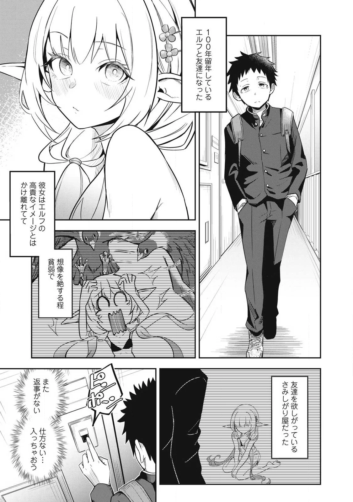 年留年してるエルフ 第2話 - Page 3