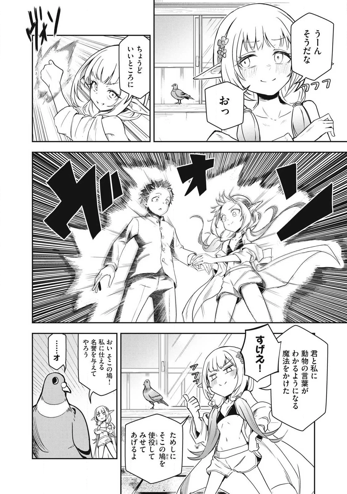 年留年してるエルフ 第1話 - Page 10