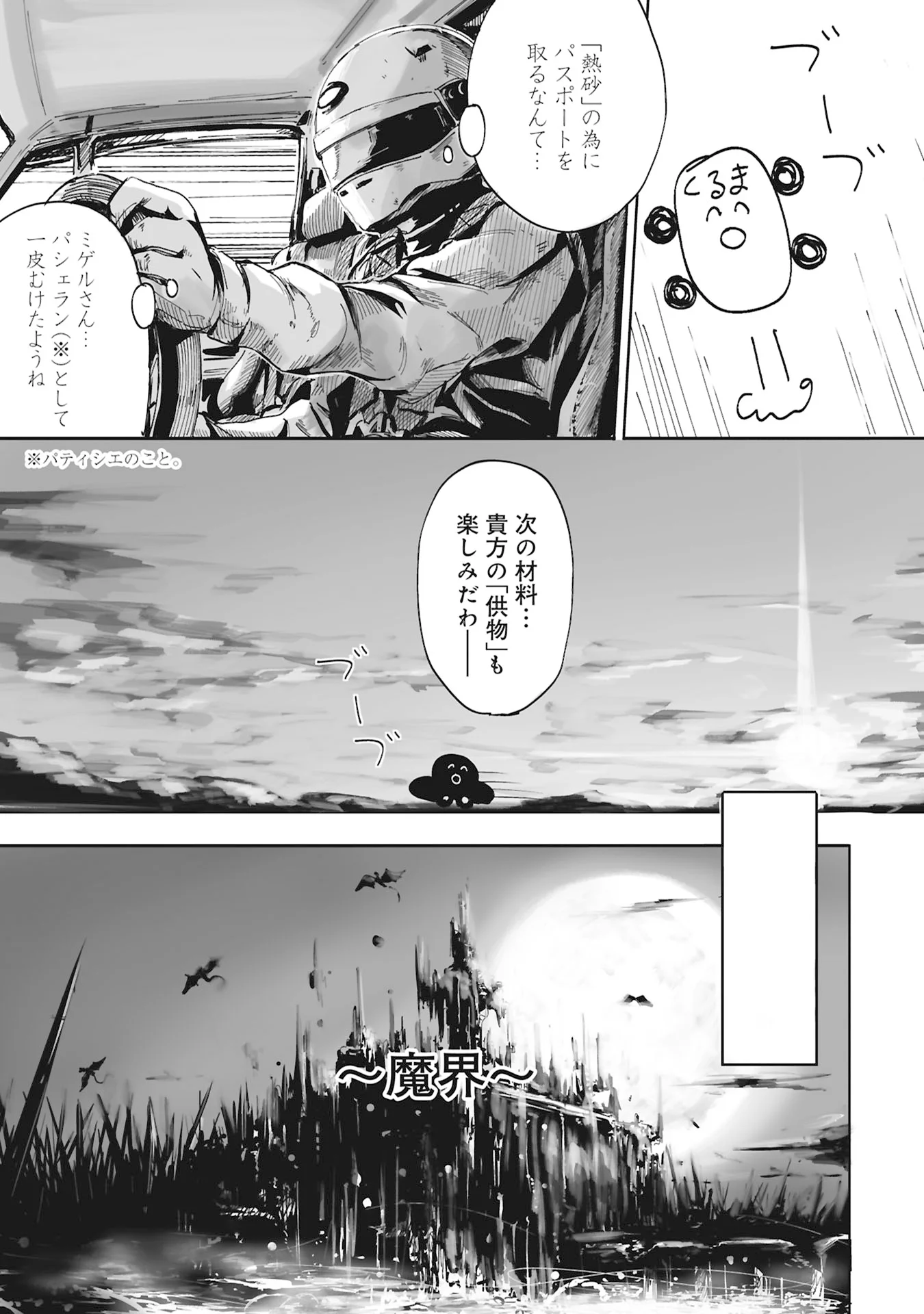 俺はケーキの作り方を知らない 第0話 - Page 7