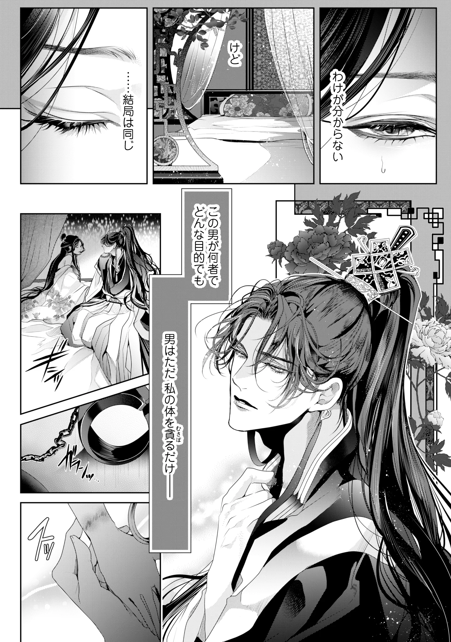 売られた天女と死にたがり藩主の契約婚 第1話 - Page 22
