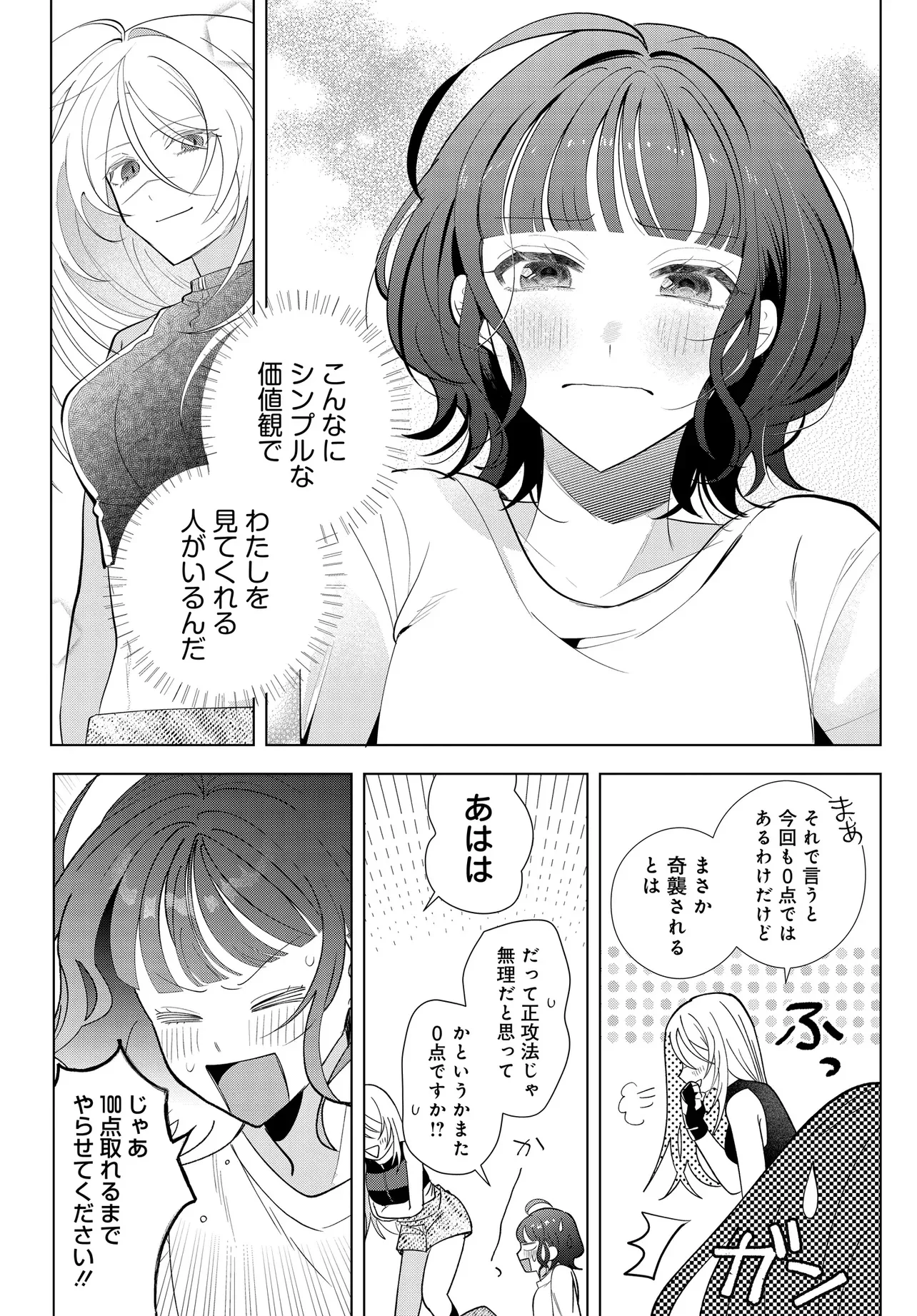 姉妹傭兵 第1話 - Page 51