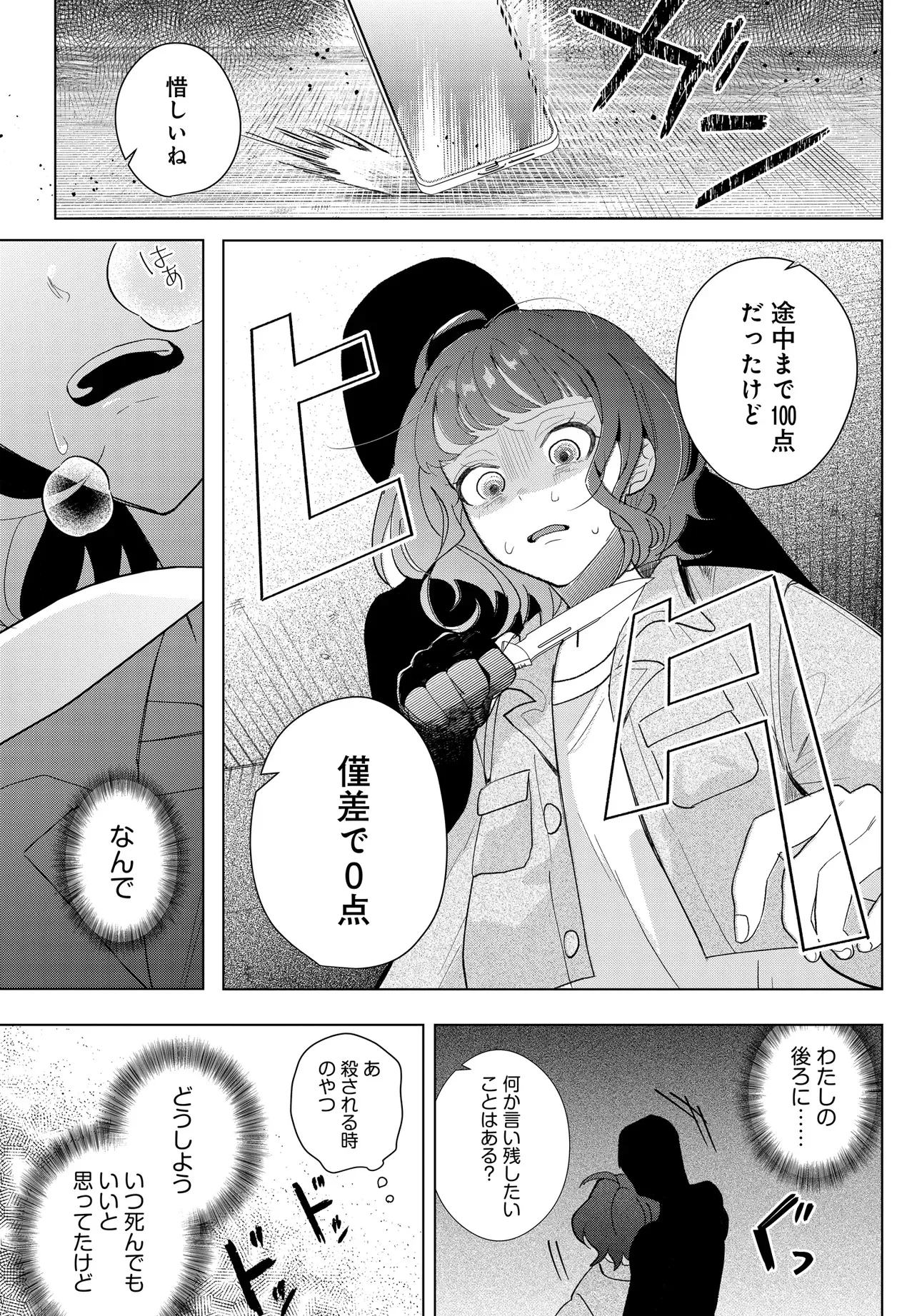 姉妹傭兵 第1話 - Page 35