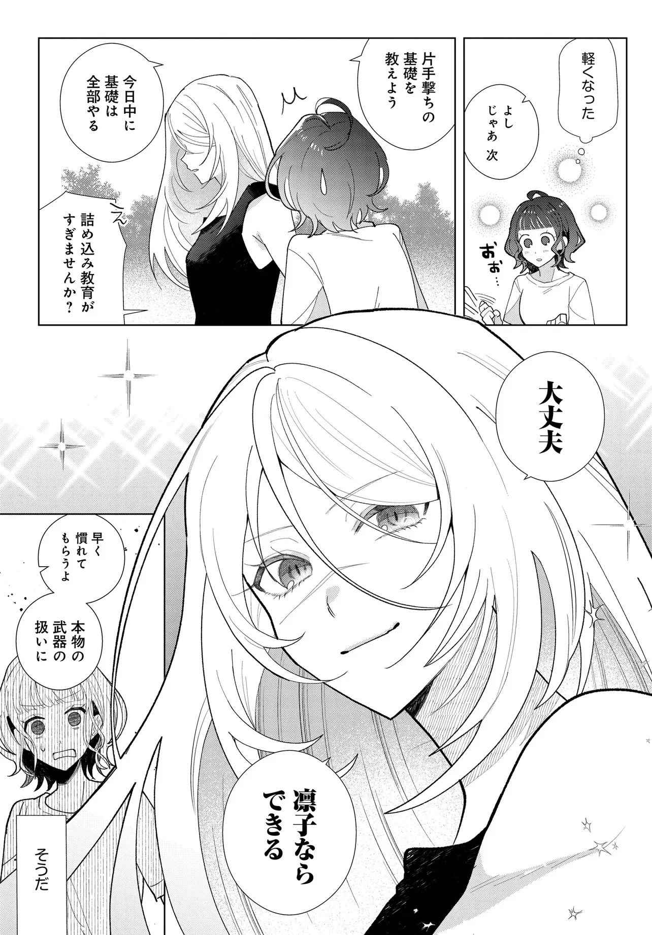 姉妹傭兵 第1話 - Page 9