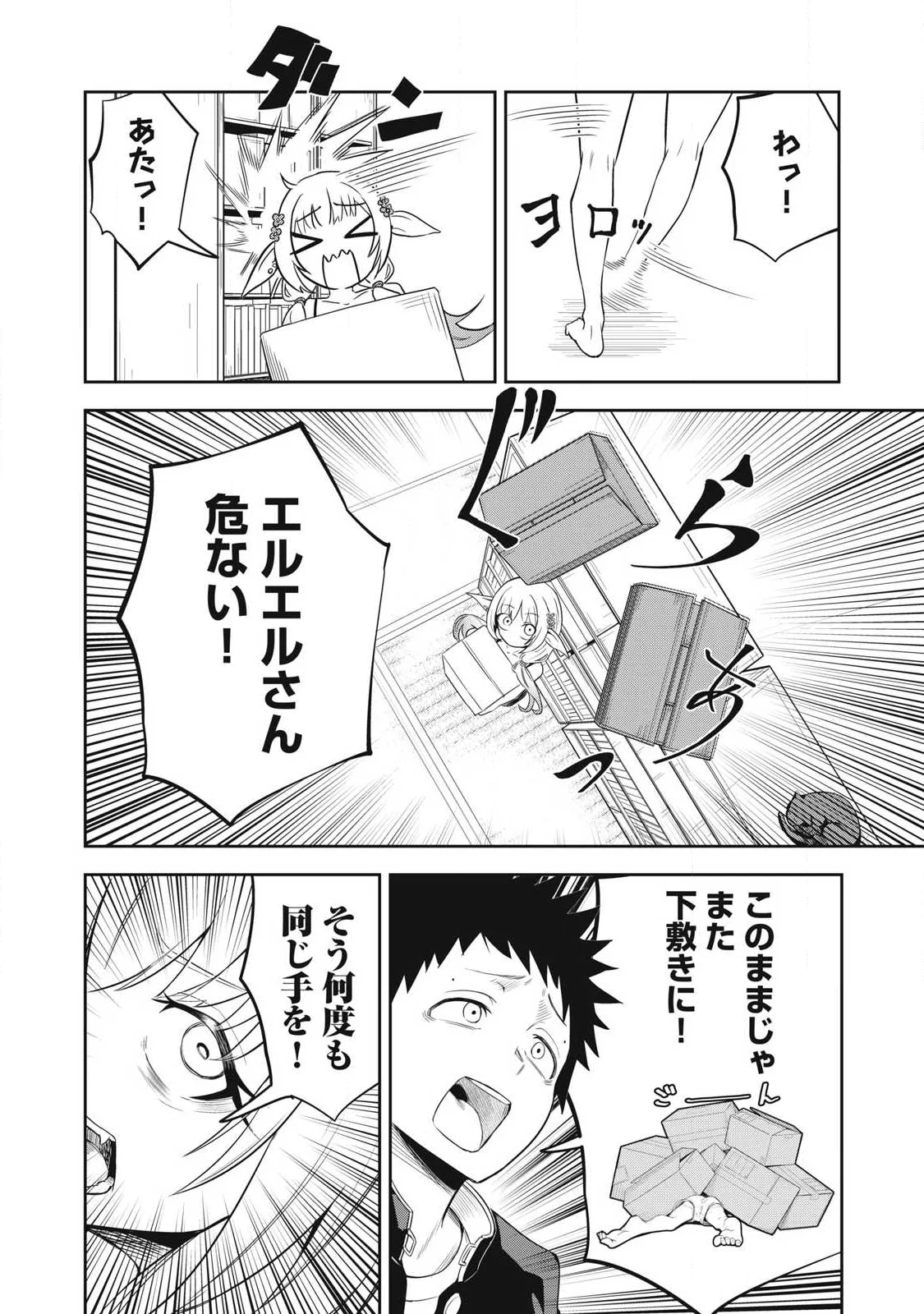 年留年してるエルフ 第2話 - Page 12