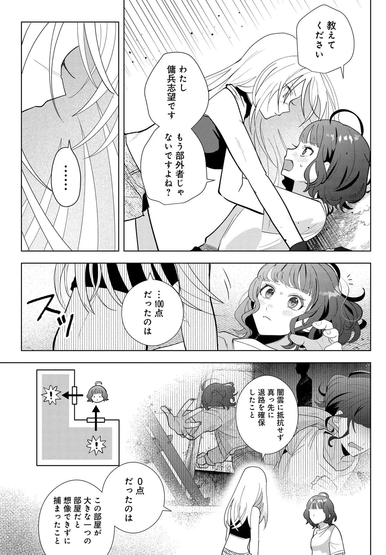 姉妹傭兵 第1話 - Page 49