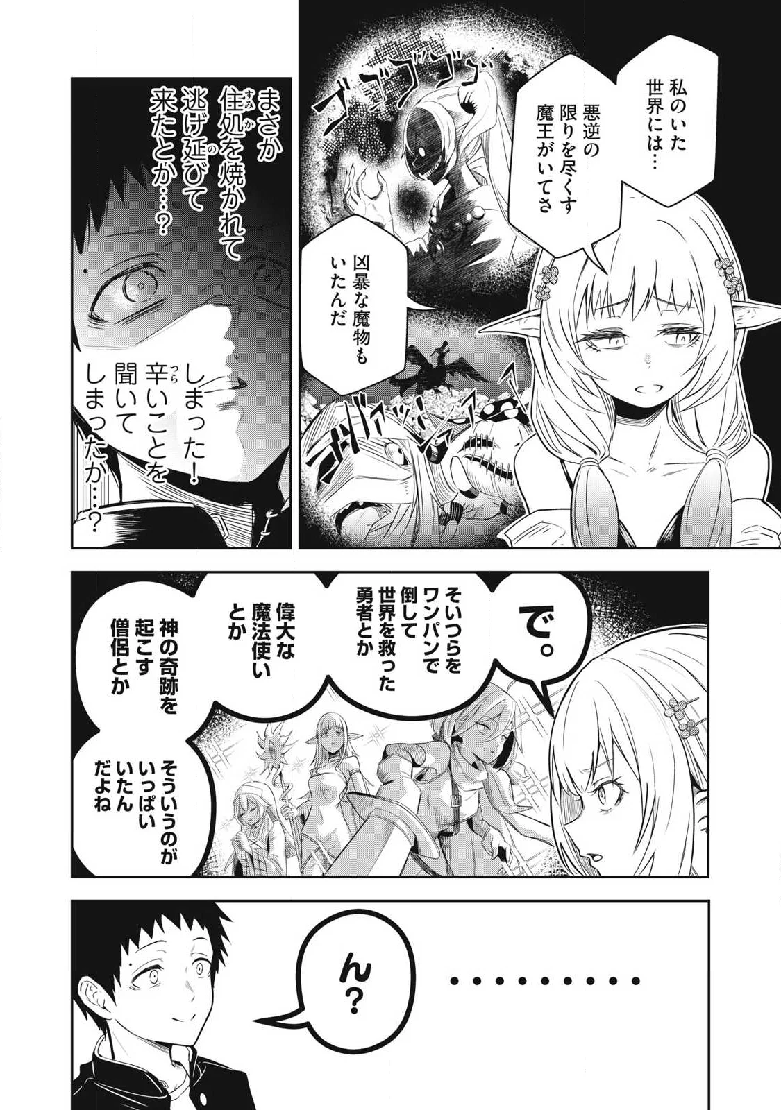 年留年してるエルフ 第1話 - Page 6