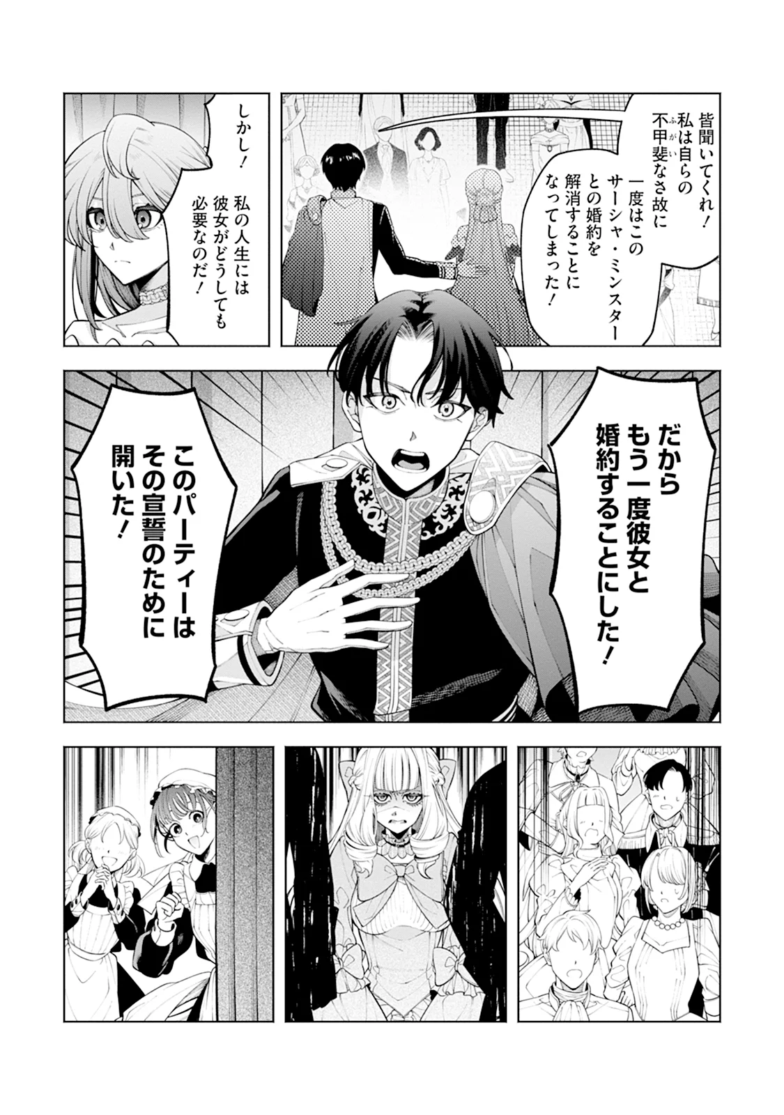 ますます溺愛されました 第2話 - Page 13