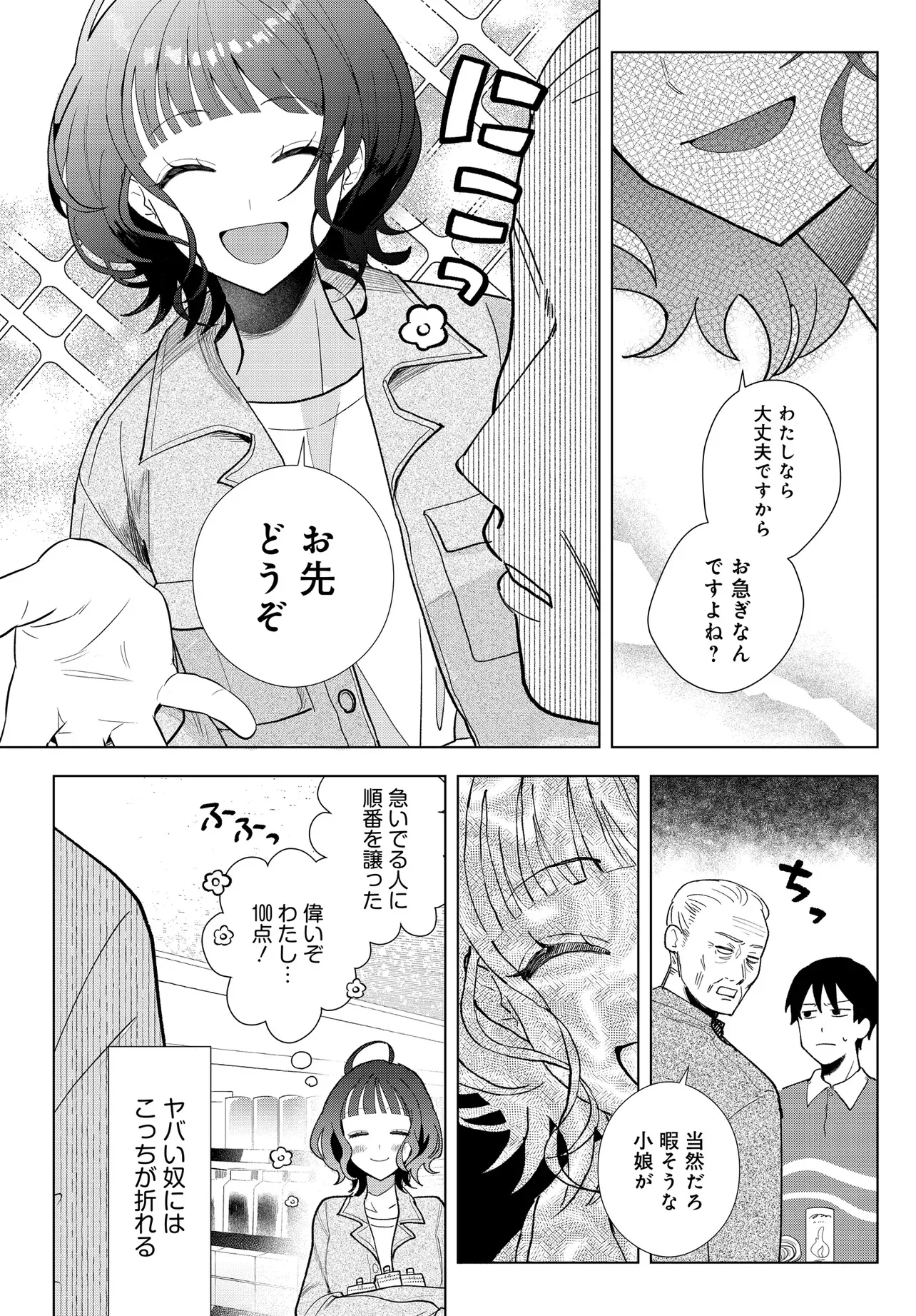 姉妹傭兵 第1話 - Page 11
