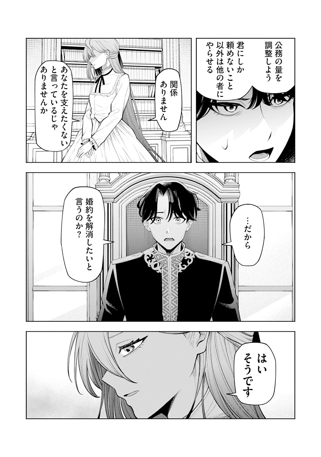 ますます溺愛されました 第1話 - Page 6