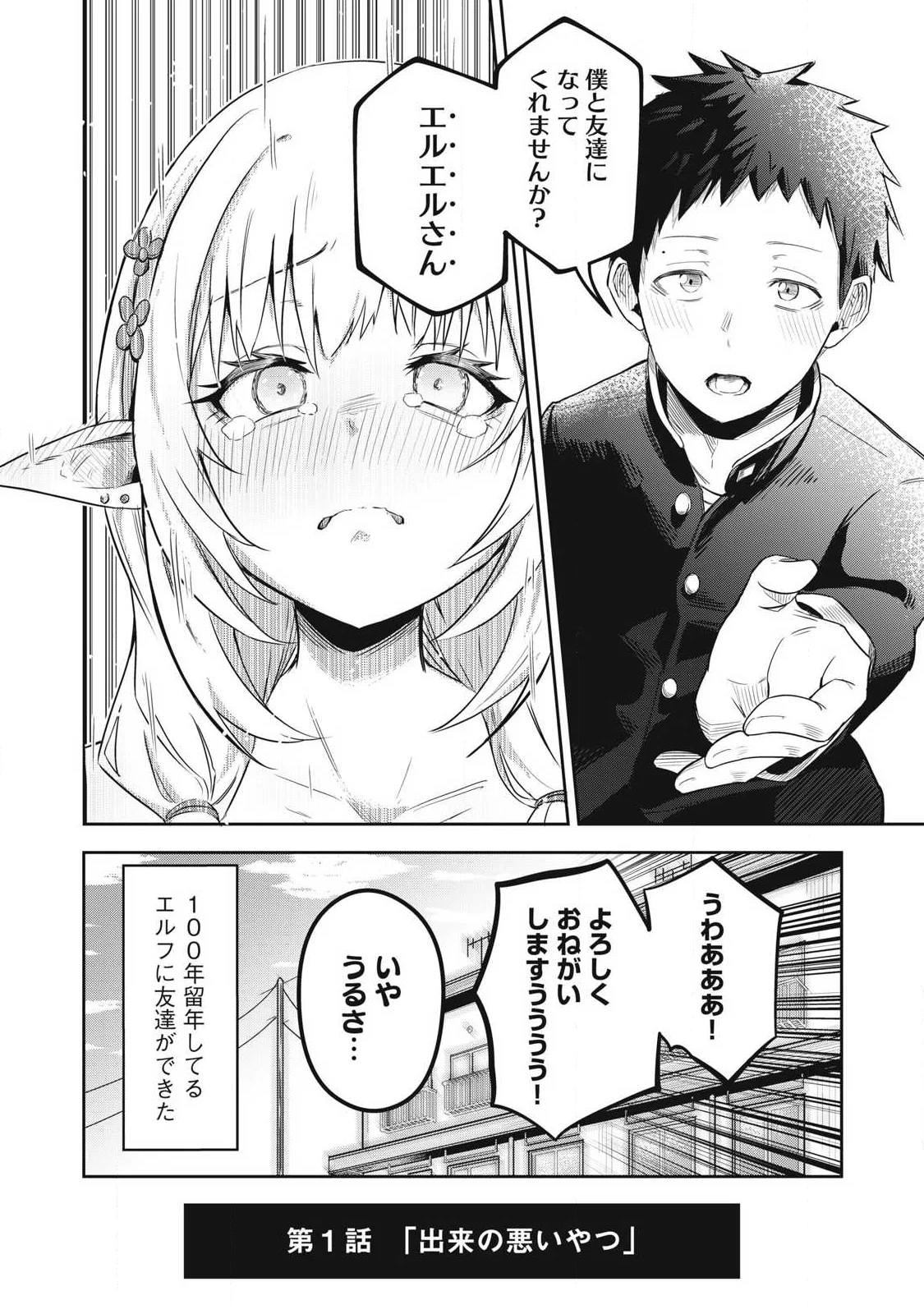年留年してるエルフ 第1話 - Page 24