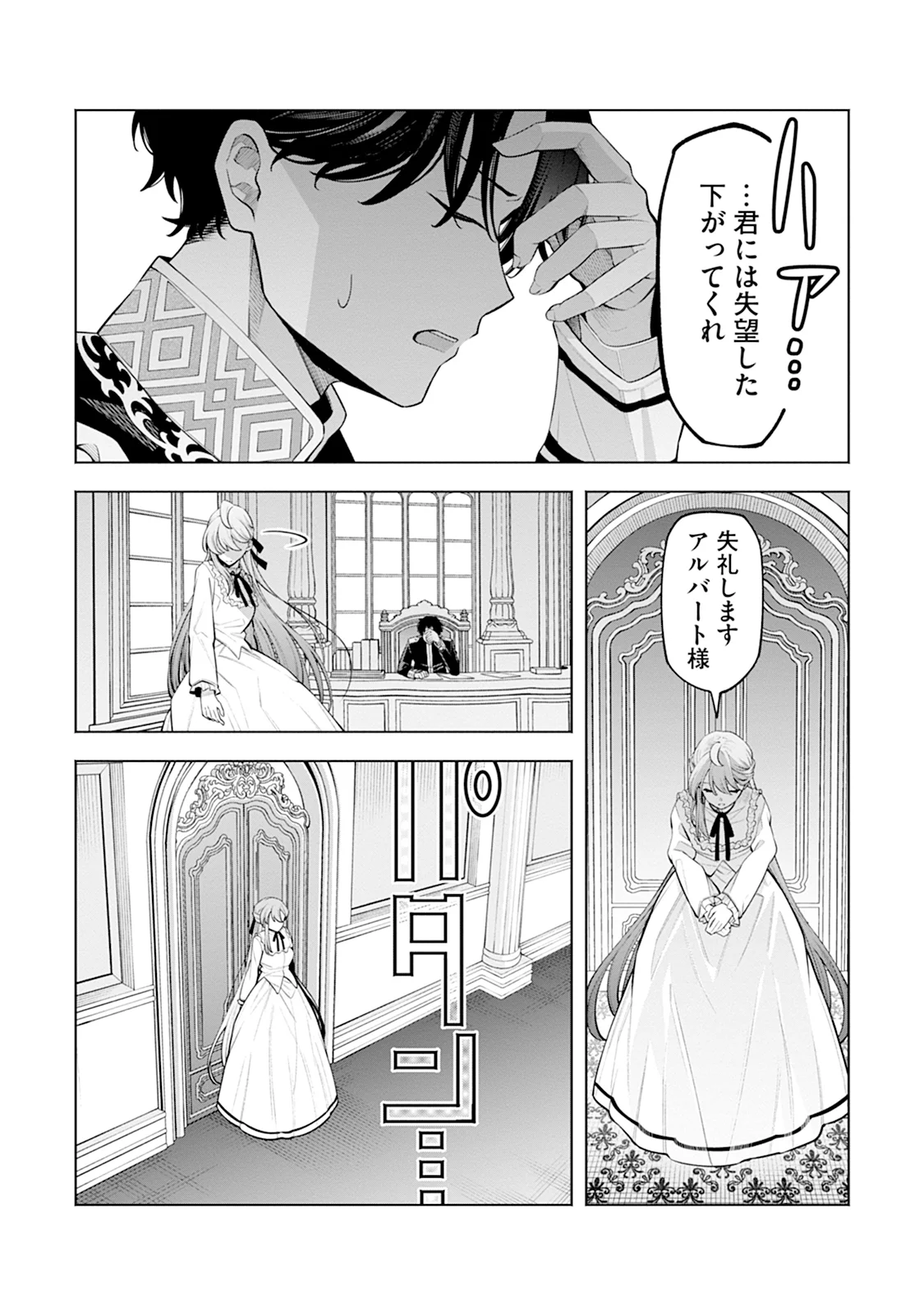 ますます溺愛されました 第1話 - Page 7