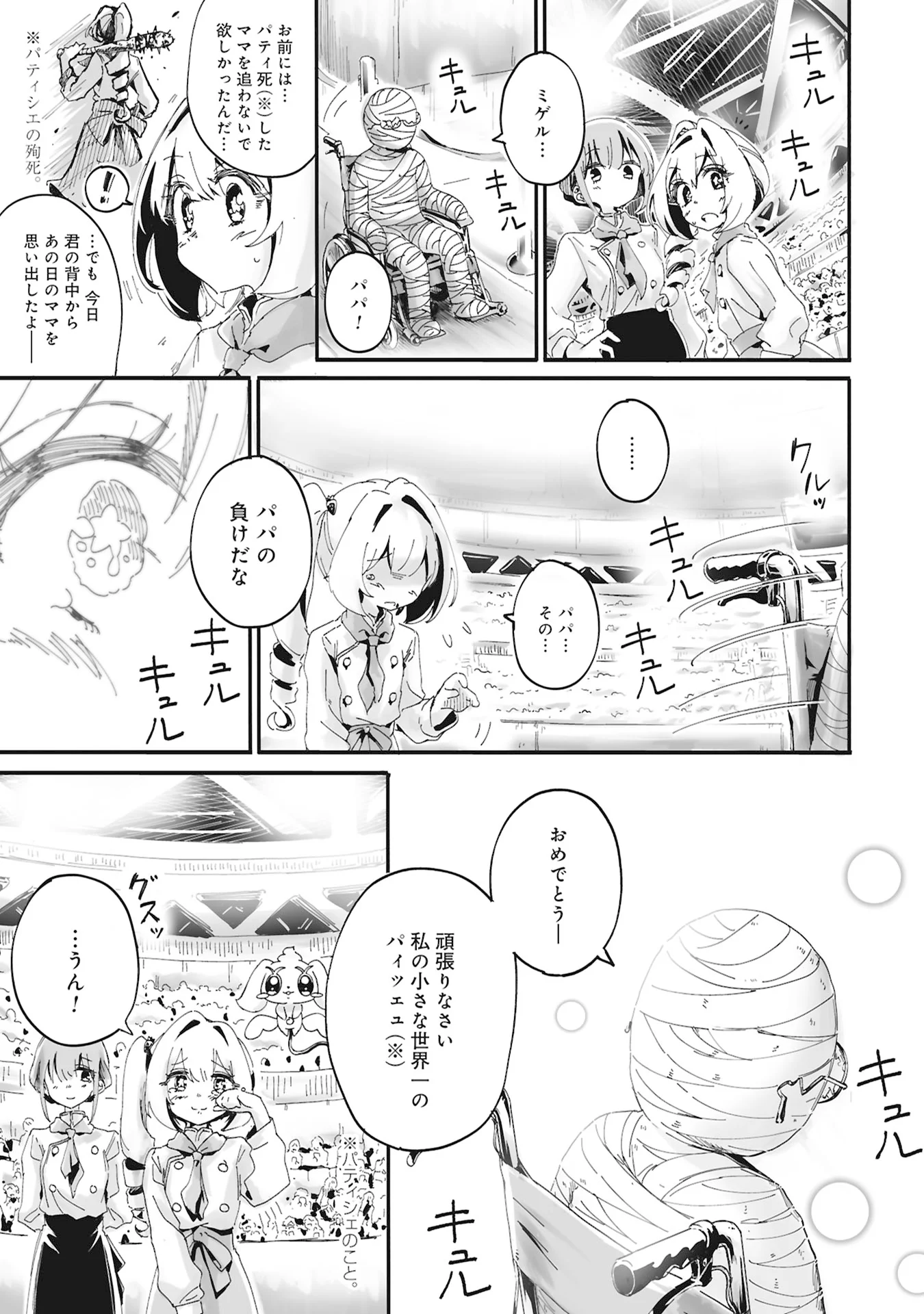 俺はケーキの作り方を知らない 第0話 - Page 23