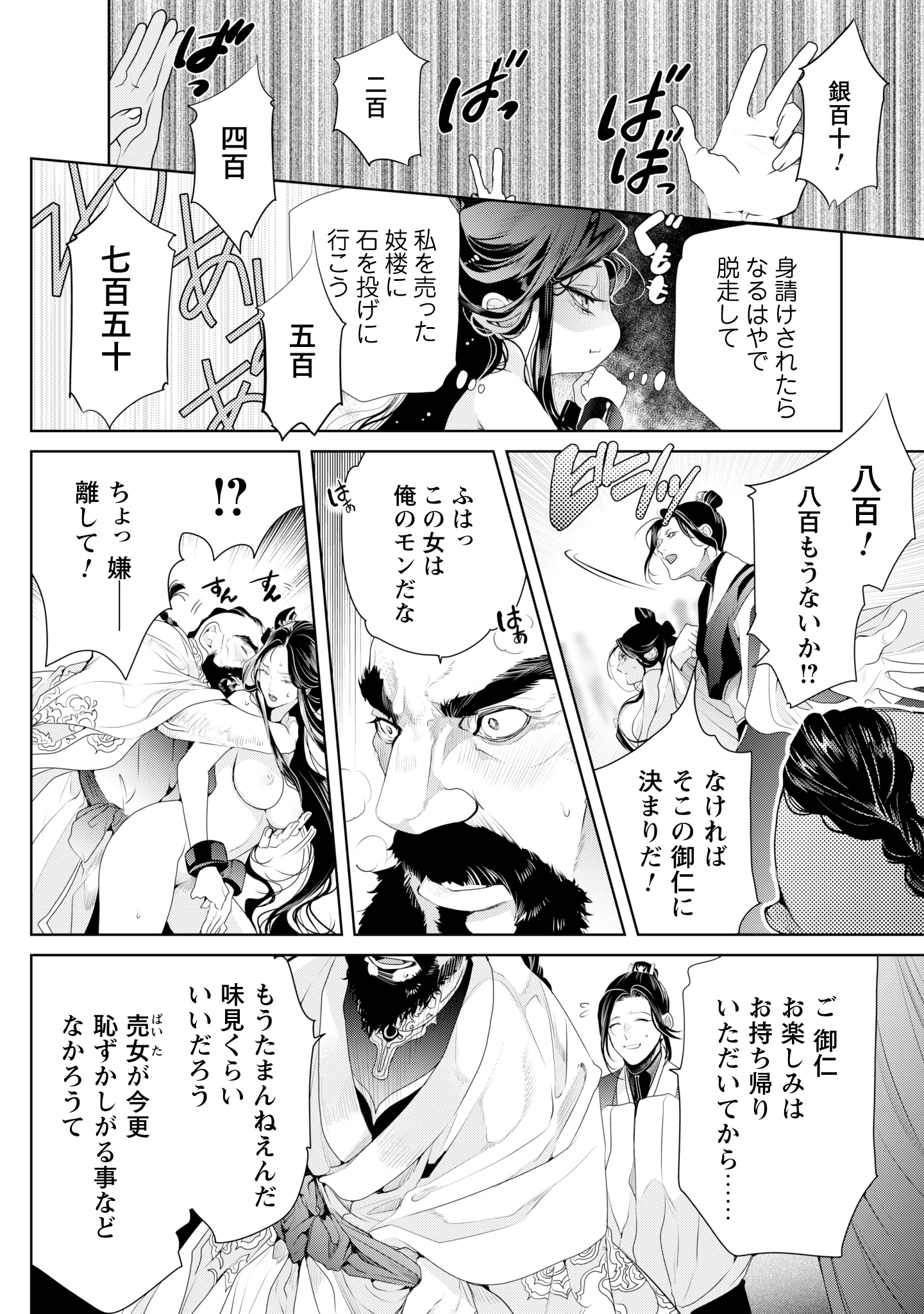 売られた天女と死にたがり藩主の契約婚 第1話 - Page 12