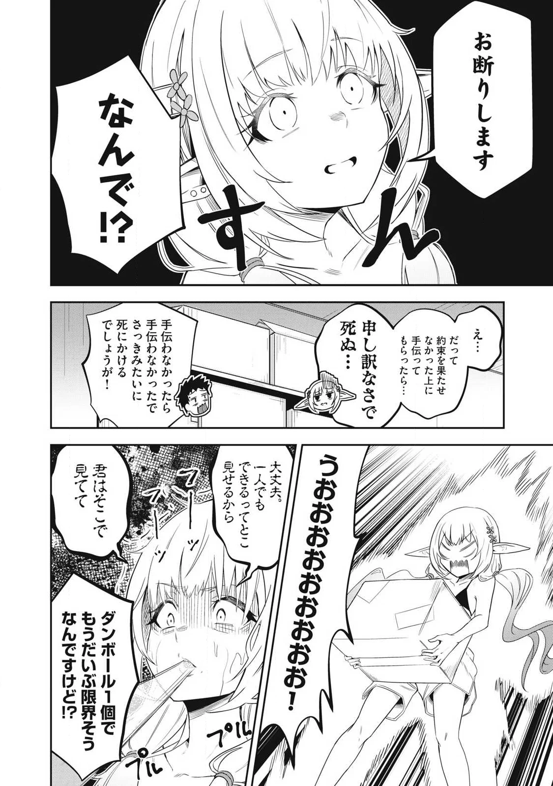 年留年してるエルフ 第2話 - Page 10