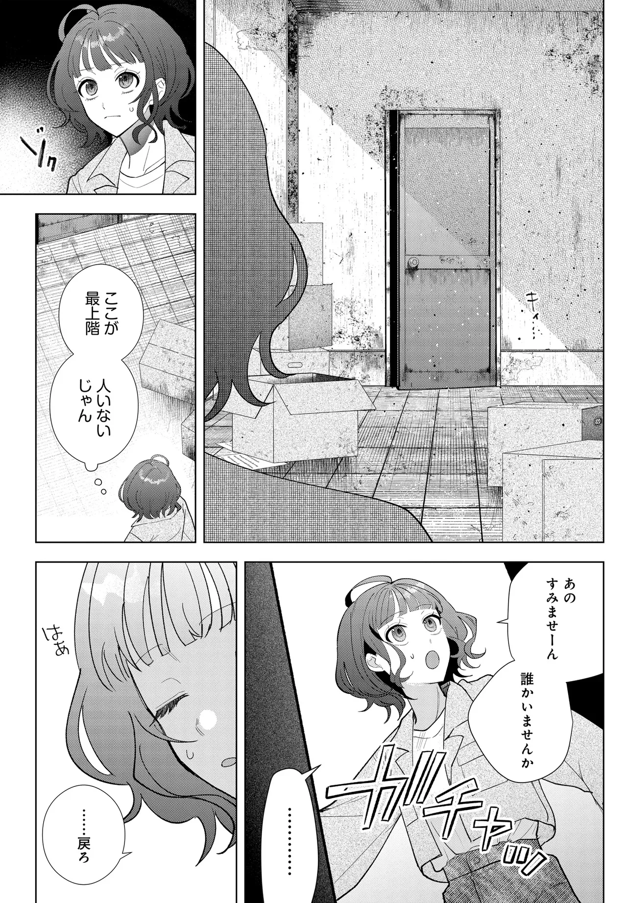 姉妹傭兵 第1話 - Page 29