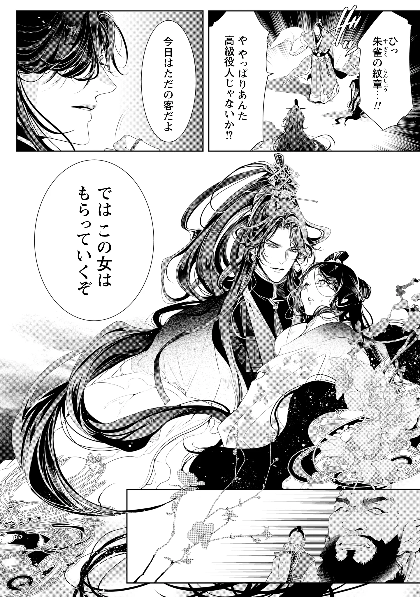 売られた天女と死にたがり藩主の契約婚 第1話 - Page 16