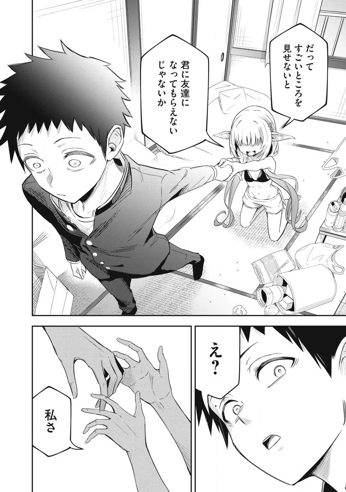 年留年してるエルフ 第1話 - Page 18