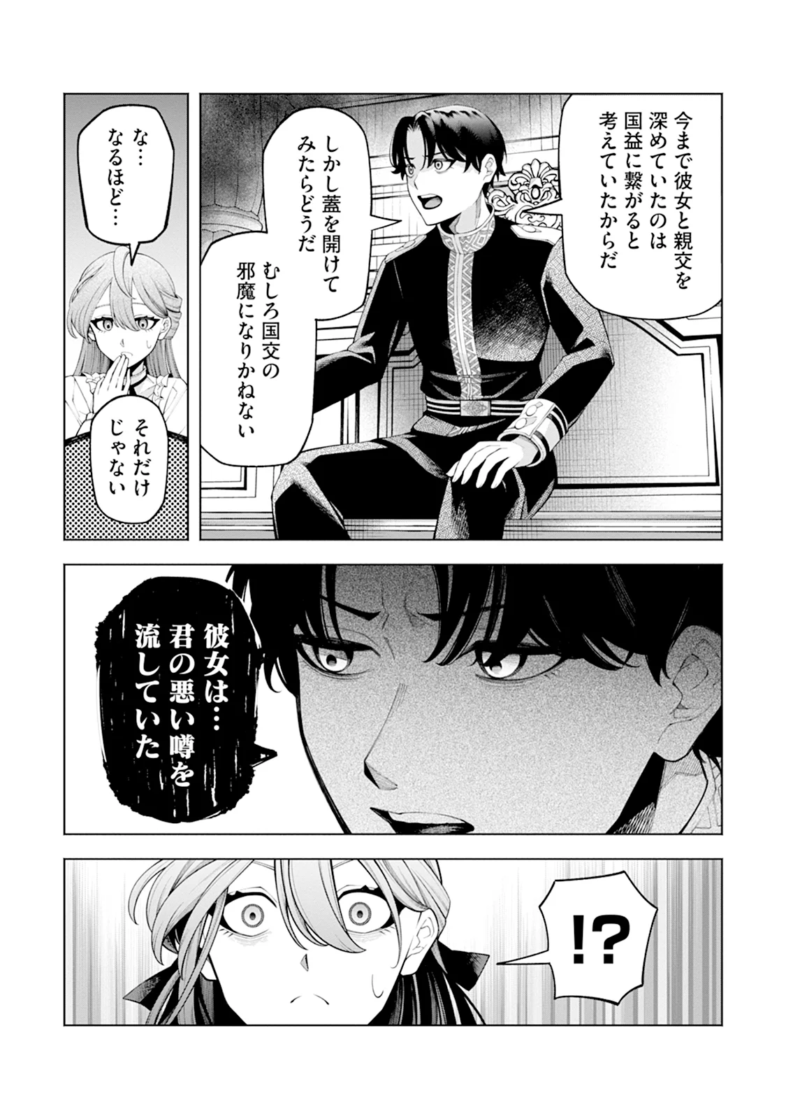 ますます溺愛されました 第2話 - Page 3