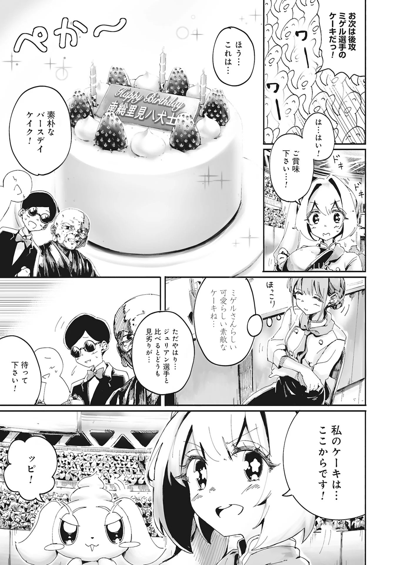 俺はケーキの作り方を知らない 第0話 - Page 17