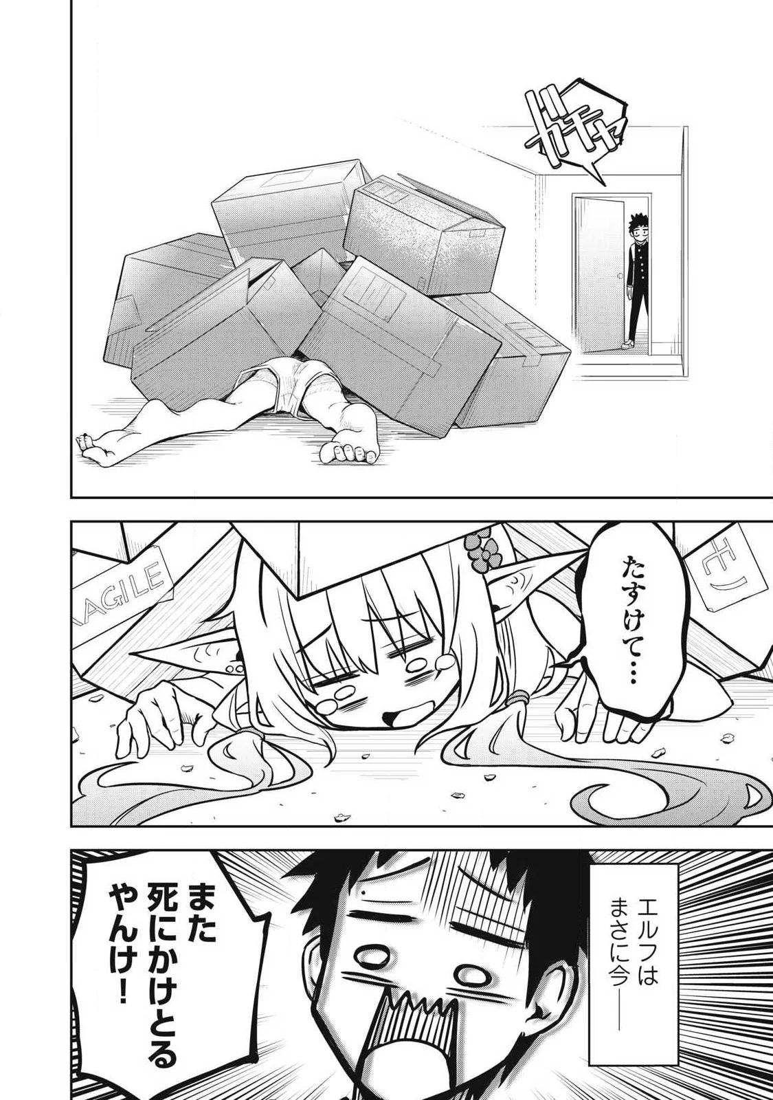 年留年してるエルフ 第2話 - Page 4