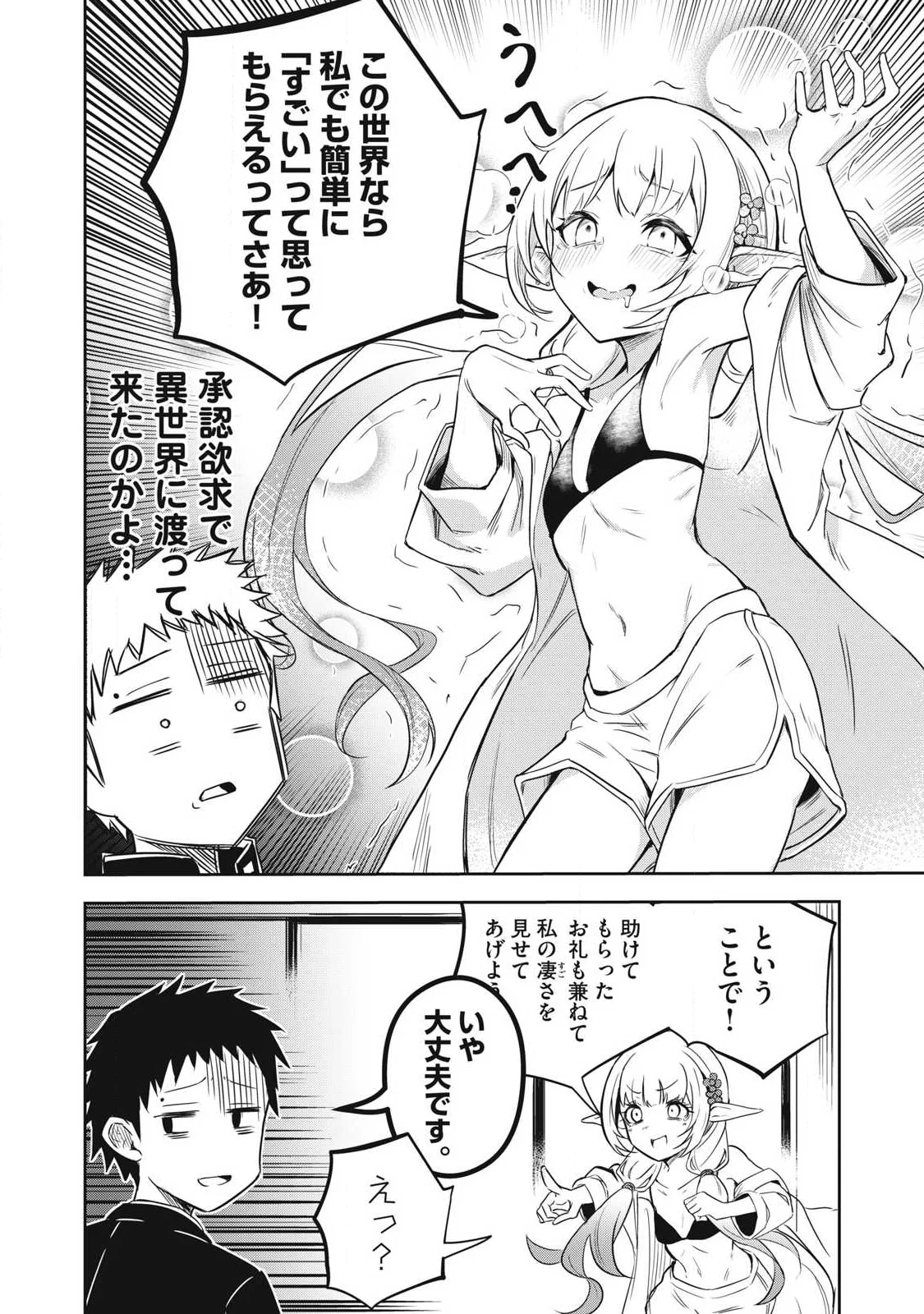 年留年してるエルフ 第1話 - Page 8