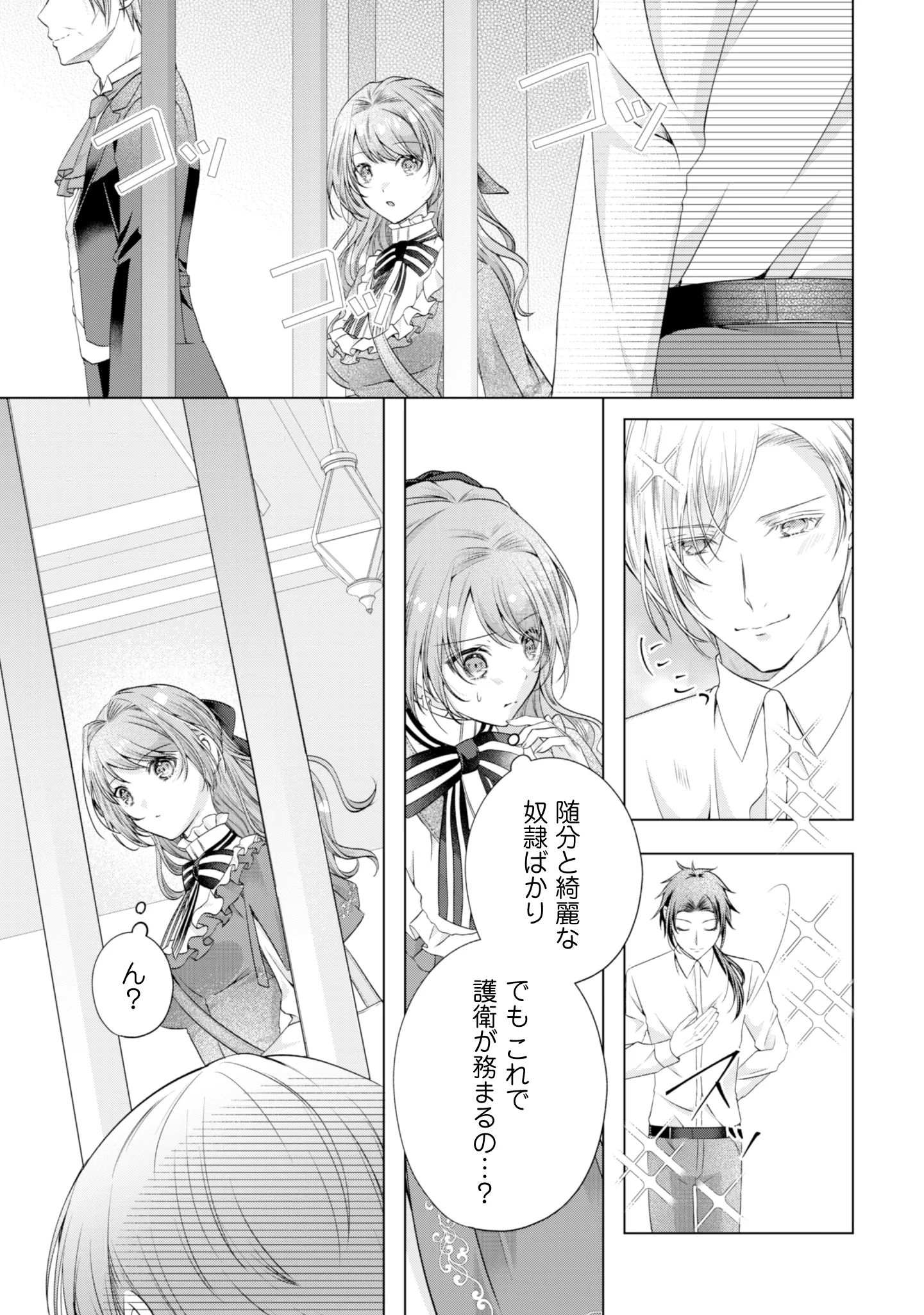 隣国の王太子が奴隷として売られていたので買ってみました 第1話 - Page 26