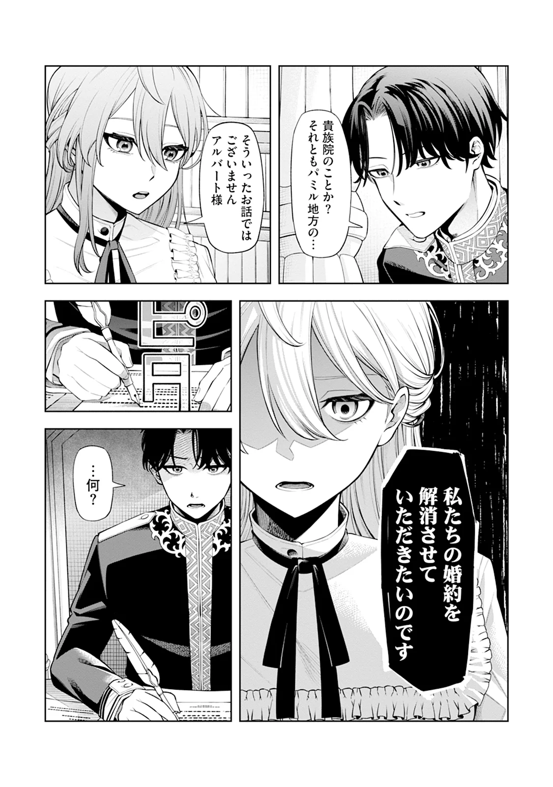 ますます溺愛されました 第1話 - Page 4