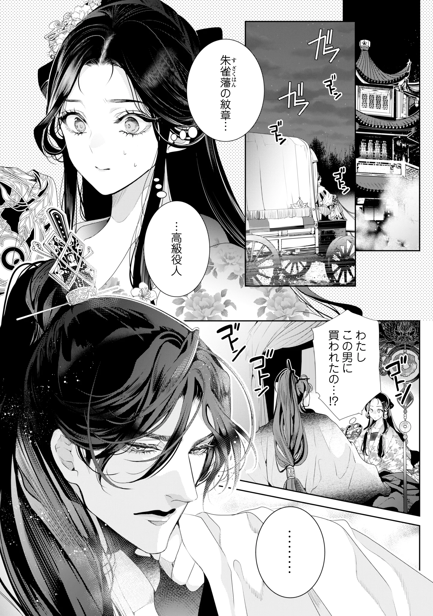 売られた天女と死にたがり藩主の契約婚 第1話 - Page 17