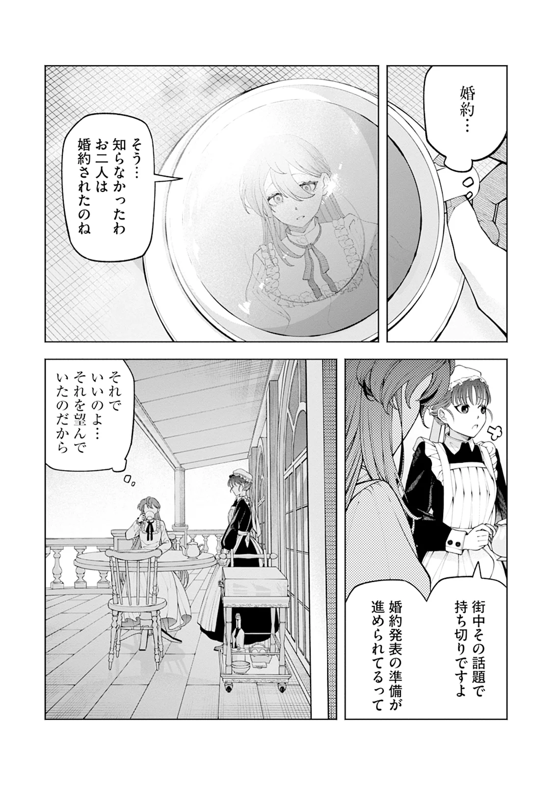 ますます溺愛されました 第1話 - Page 17