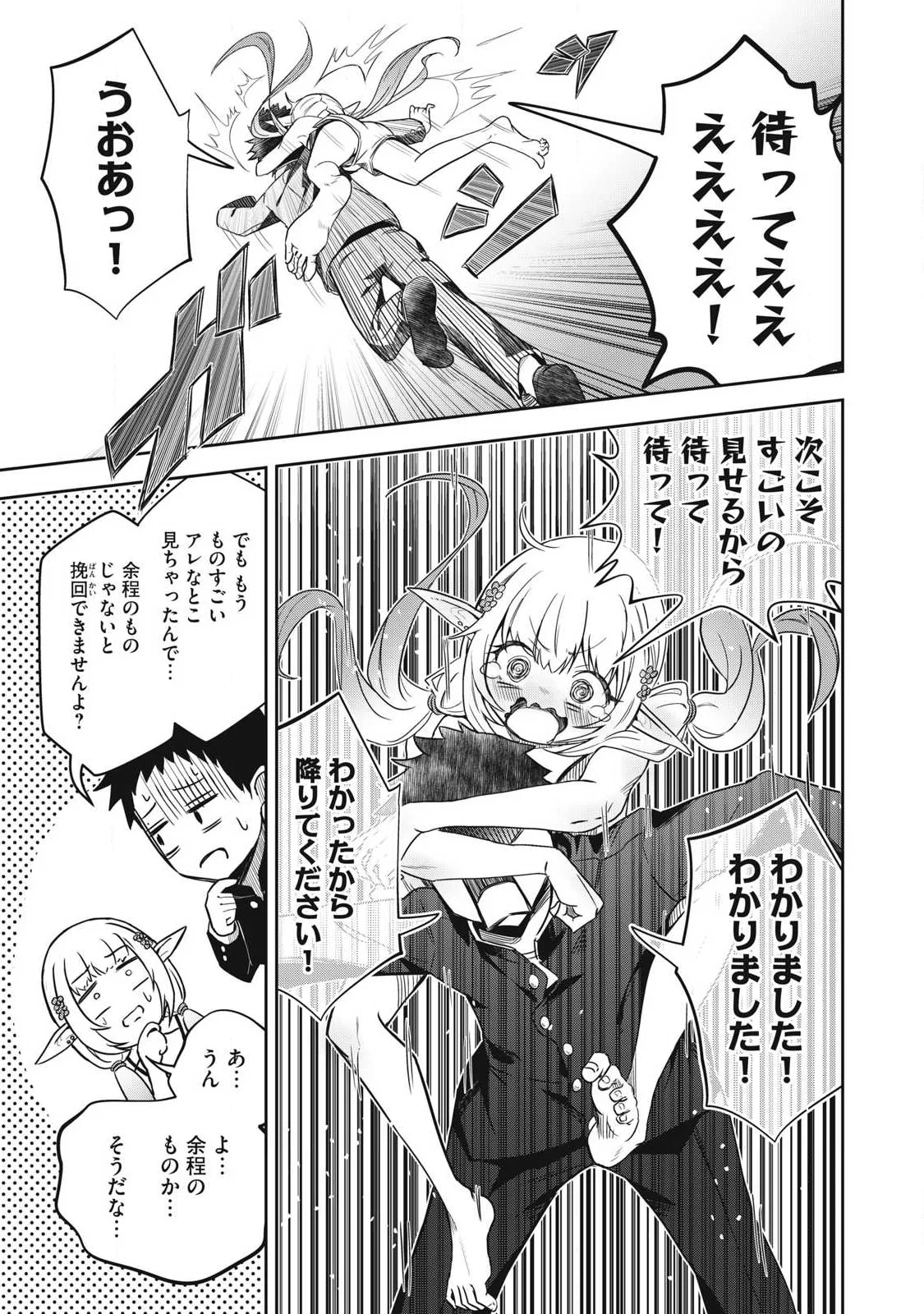 年留年してるエルフ 第1話 - Page 15