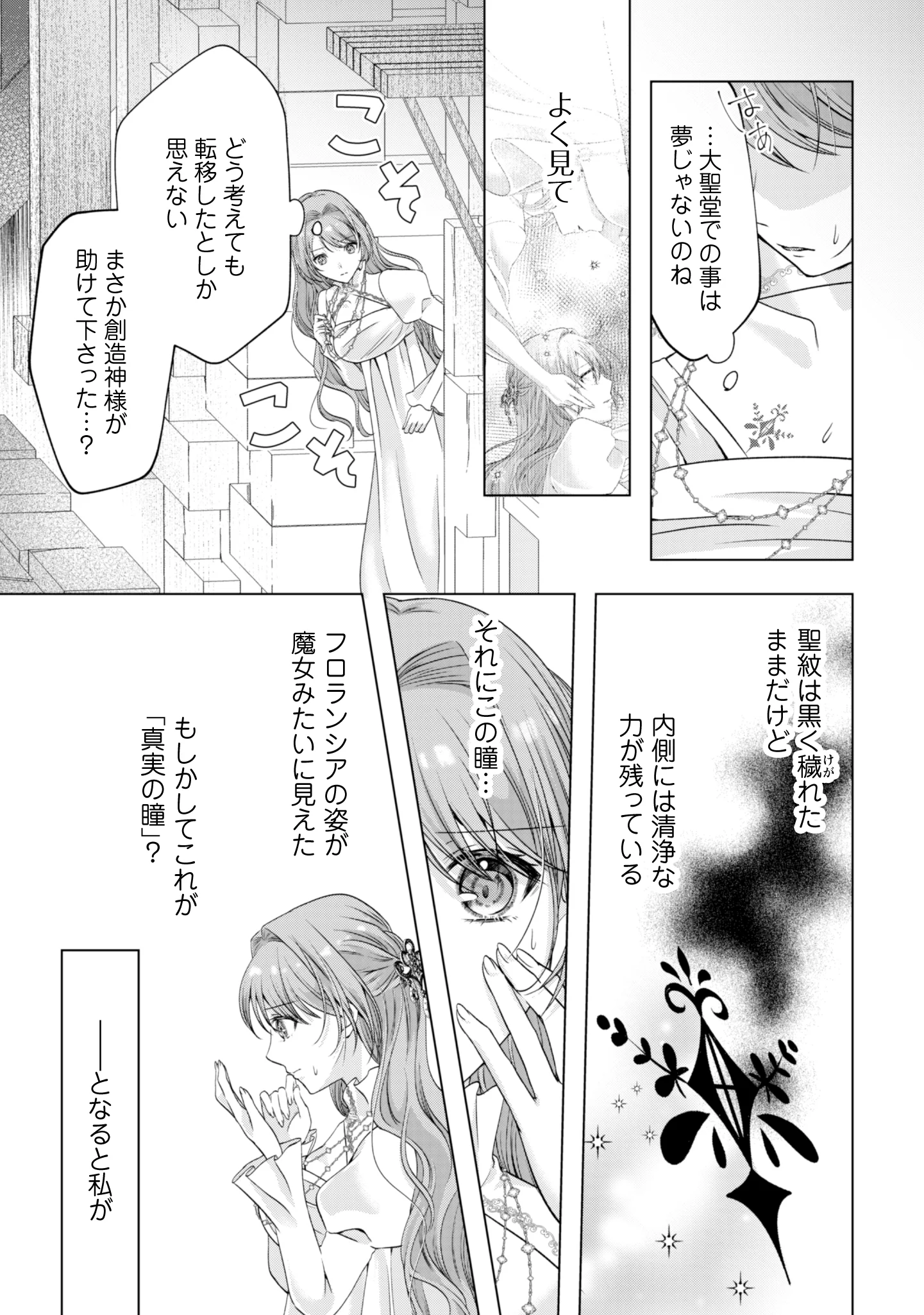 隣国の王太子が奴隷として売られていたので買ってみました 第1話 - Page 20