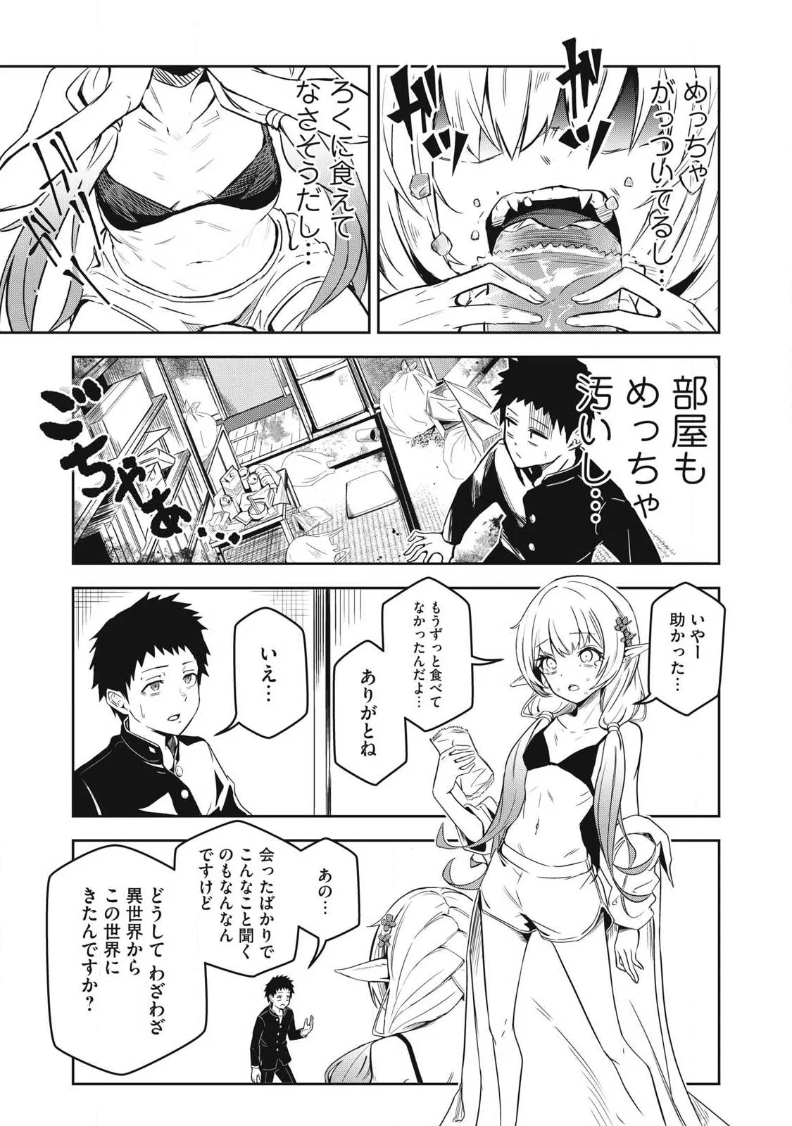 年留年してるエルフ 第1話 - Page 5