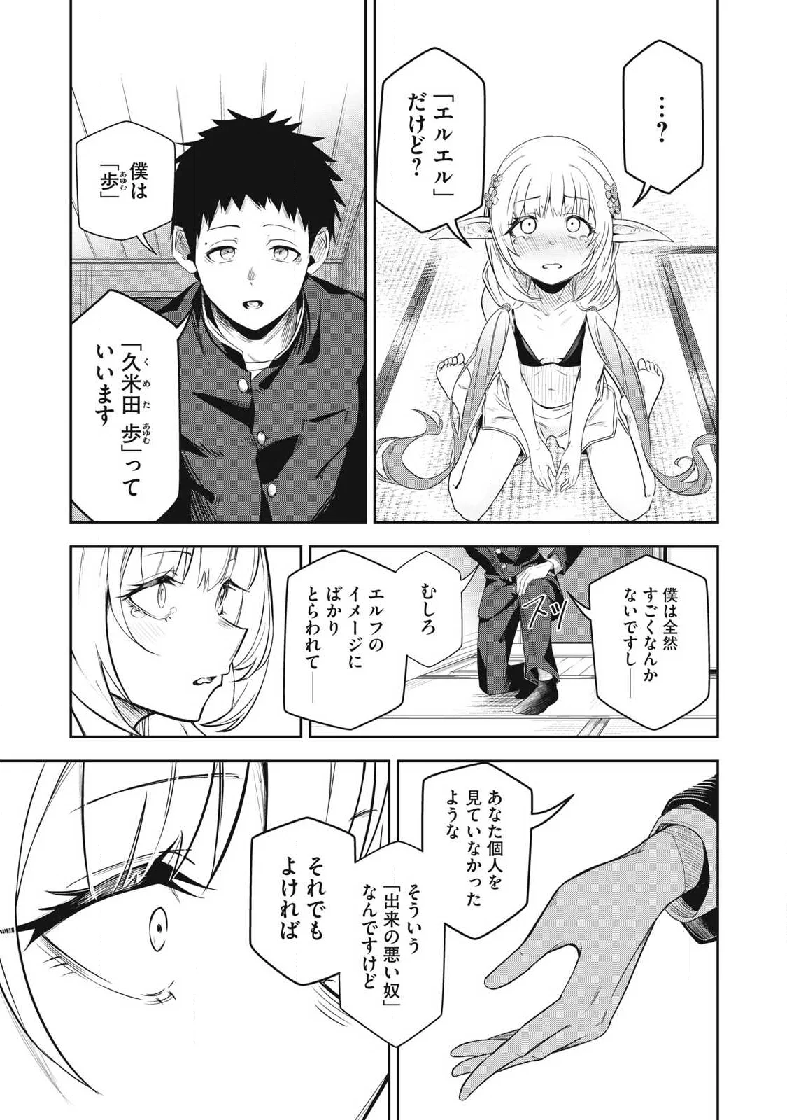 年留年してるエルフ 第1話 - Page 23