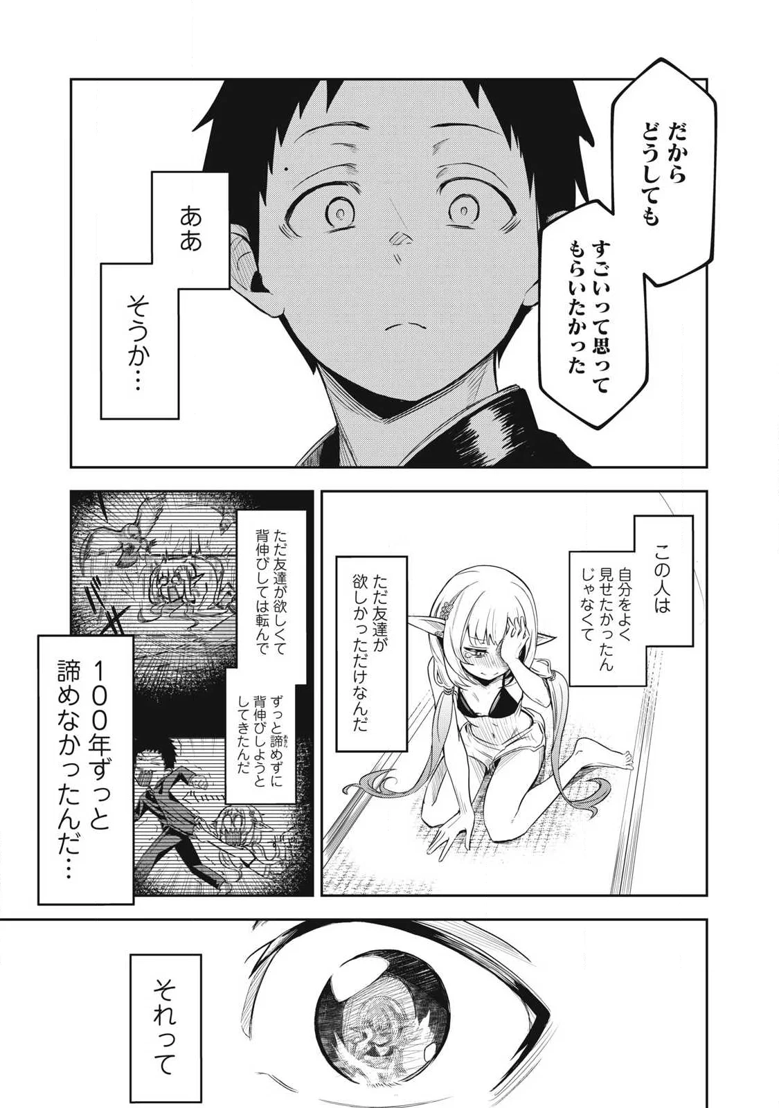 年留年してるエルフ 第1話 - Page 21