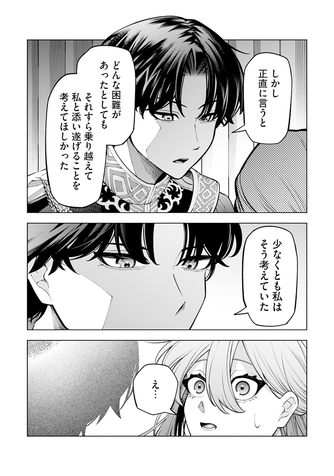 ますます溺愛されました 第2話 - Page 19