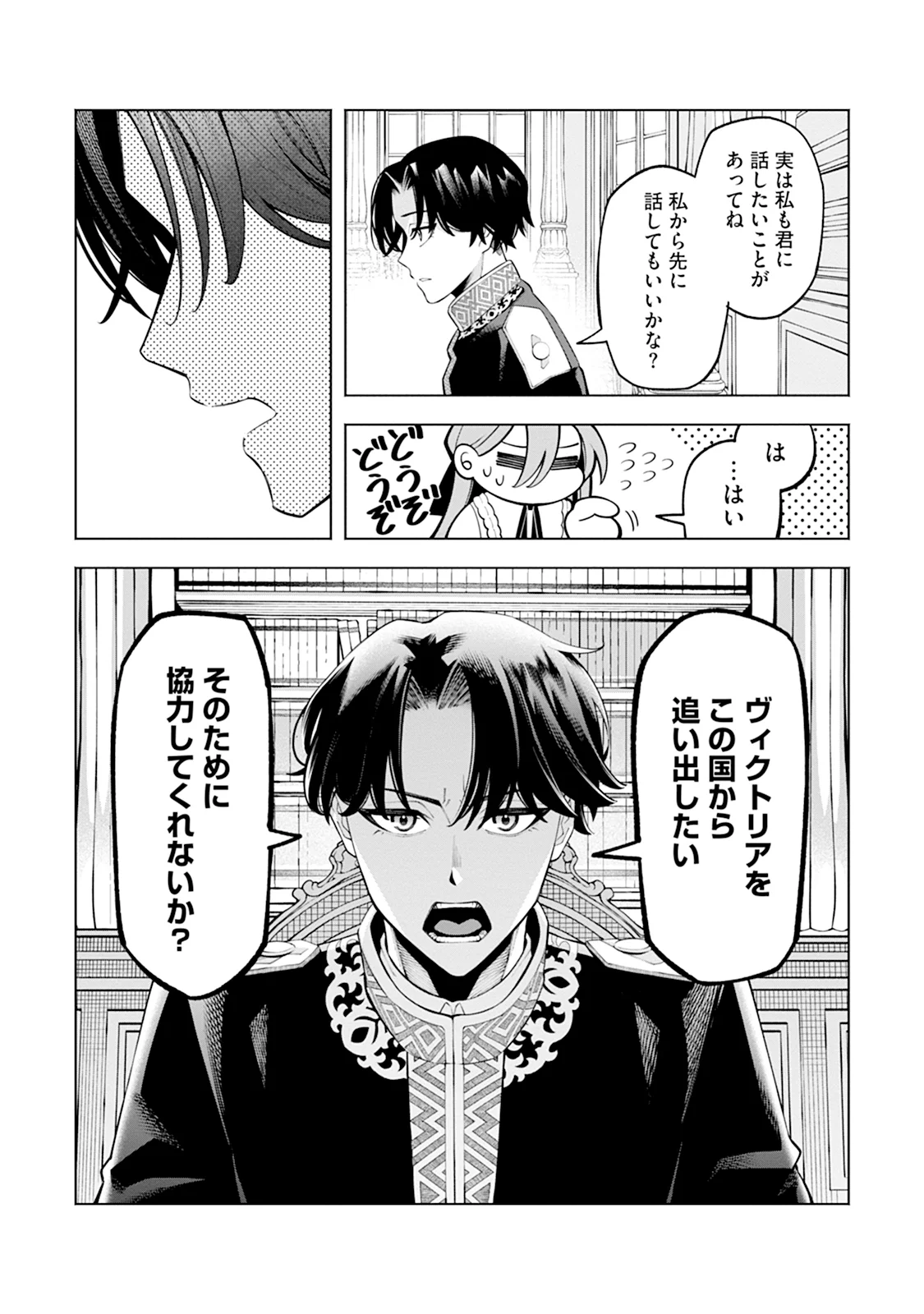 ますます溺愛されました 第1話 - Page 24