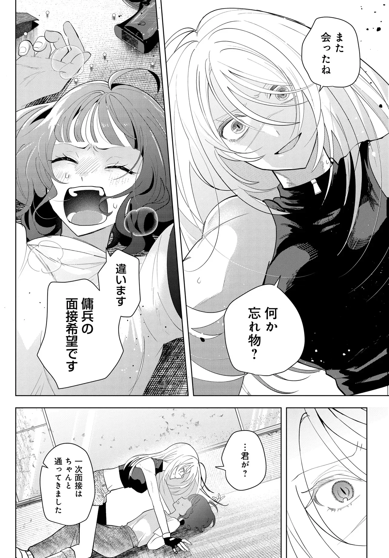 姉妹傭兵 第1話 - Page 46