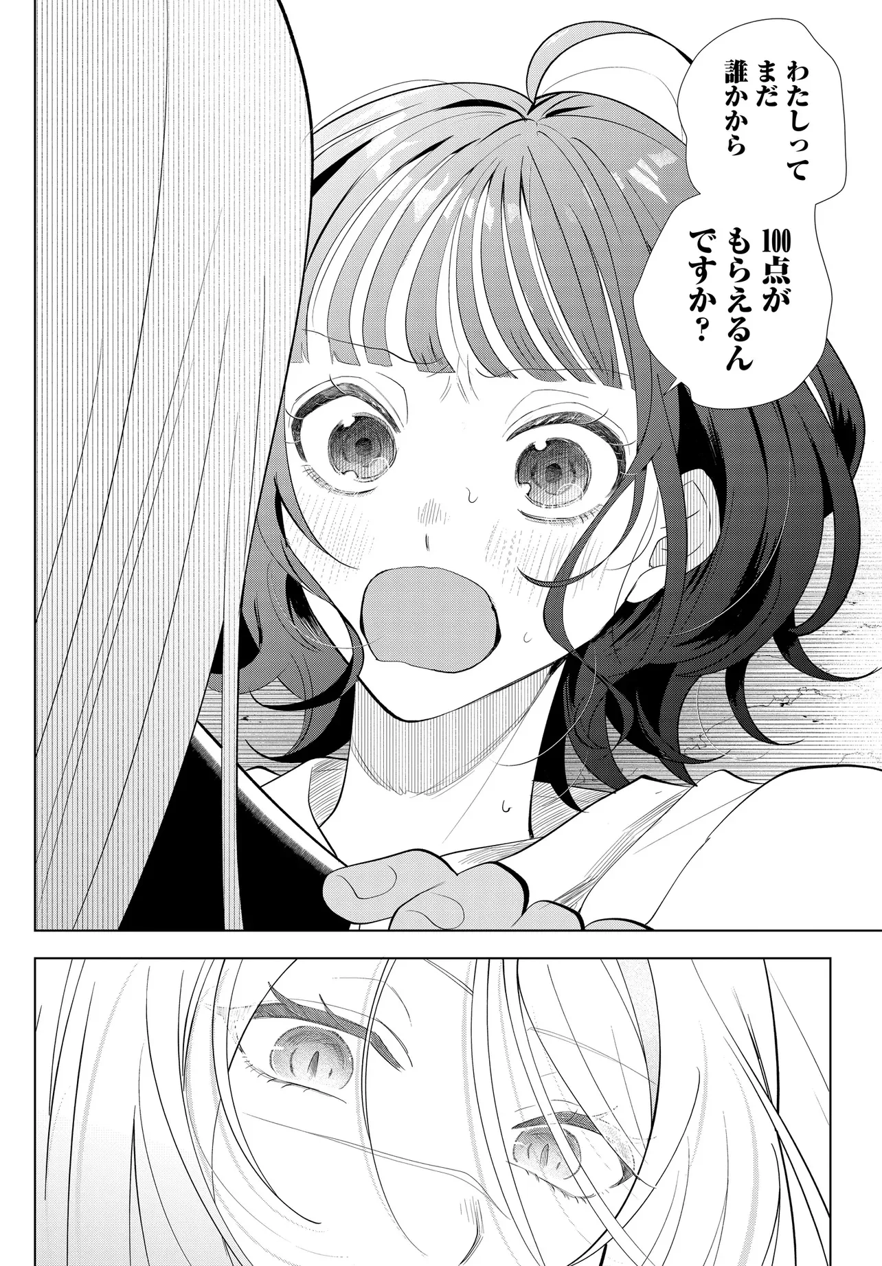 姉妹傭兵 第1話 - Page 48