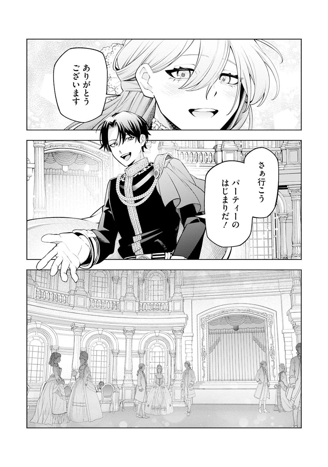 ますます溺愛されました 第2話 - Page 9