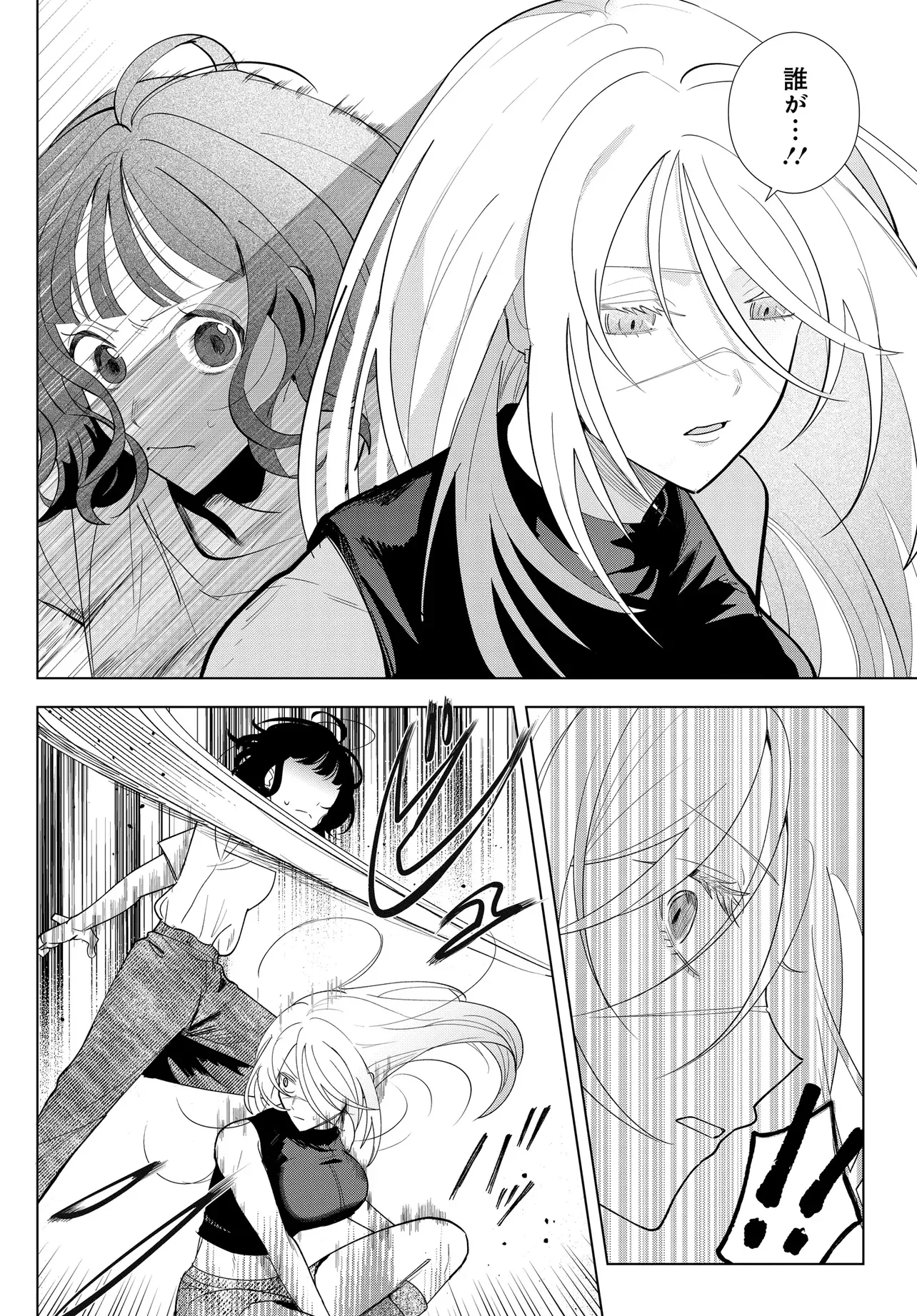 姉妹傭兵 第1話 - Page 44