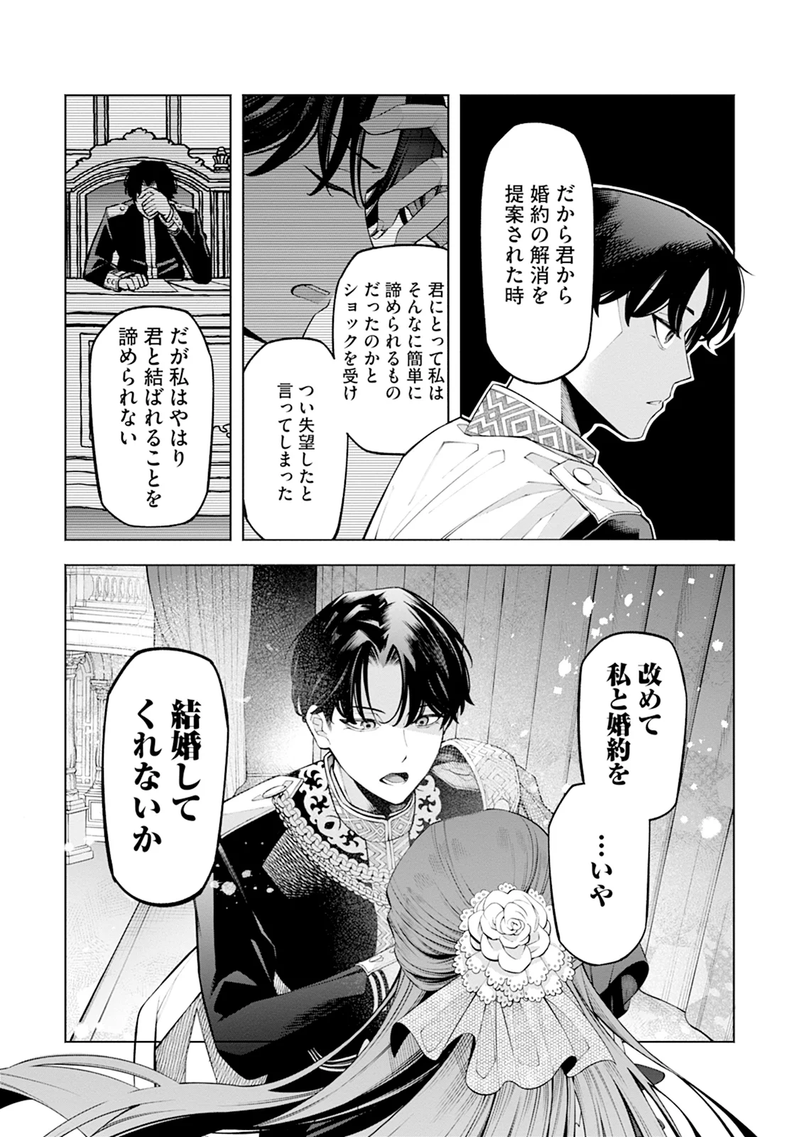 ますます溺愛されました 第2話 - Page 20
