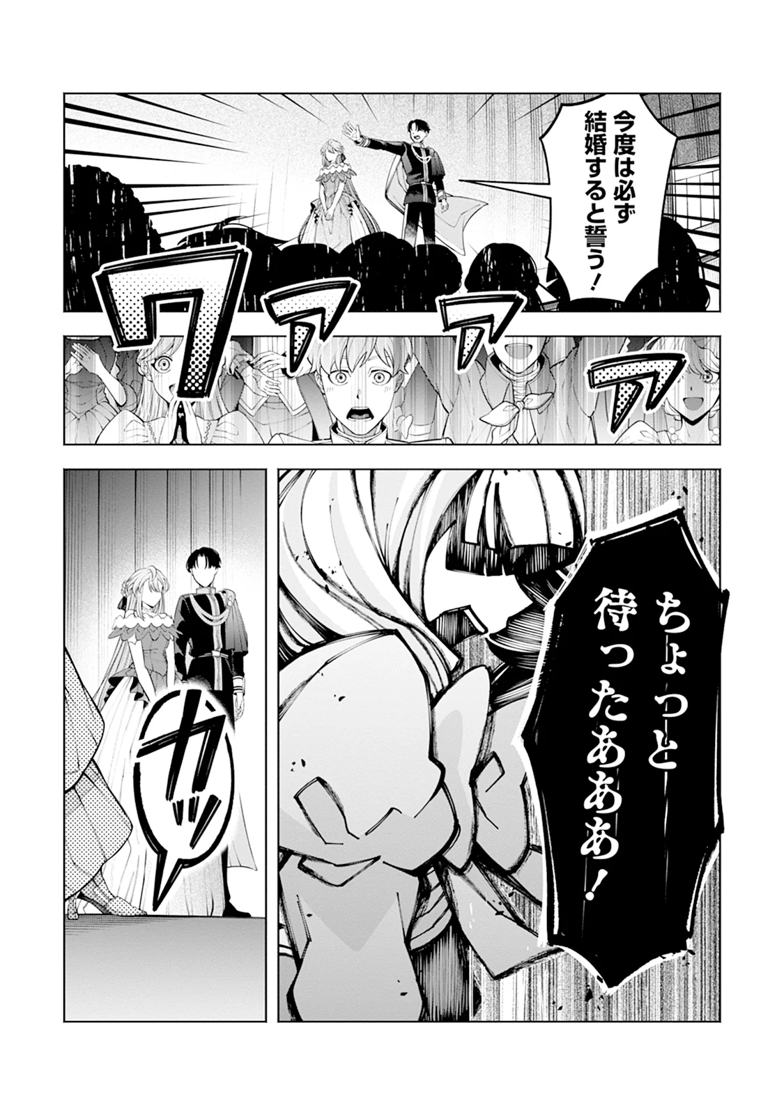 ますます溺愛されました 第2話 - Page 14