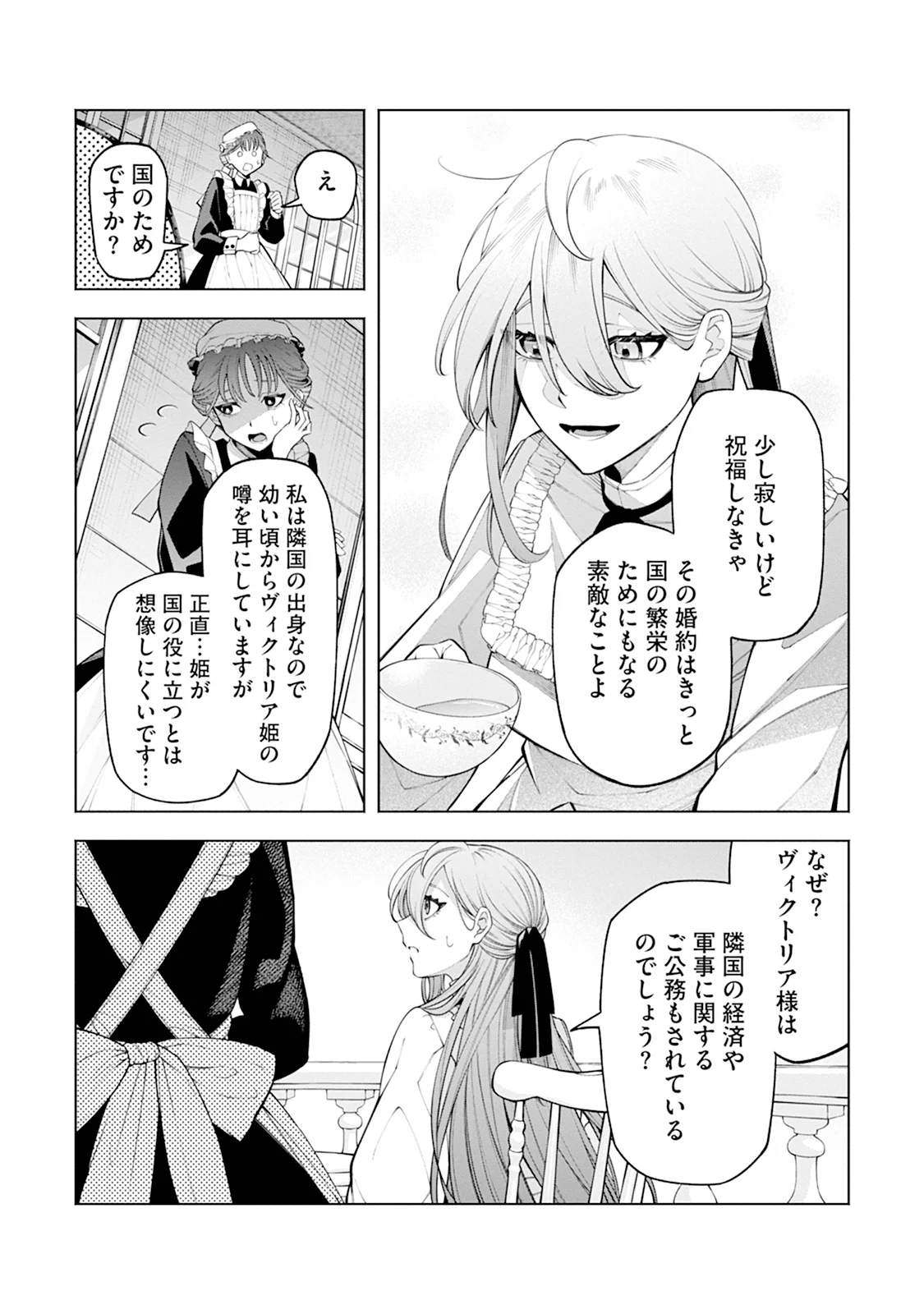 ますます溺愛されました 第1話 - Page 18