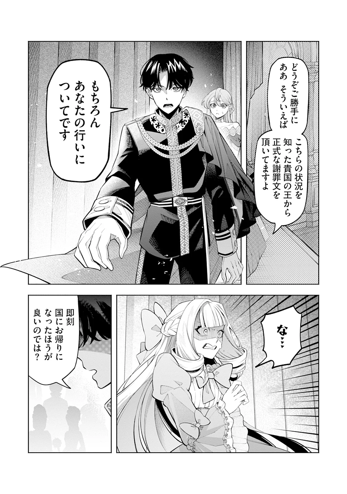 ますます溺愛されました 第2話 - Page 16