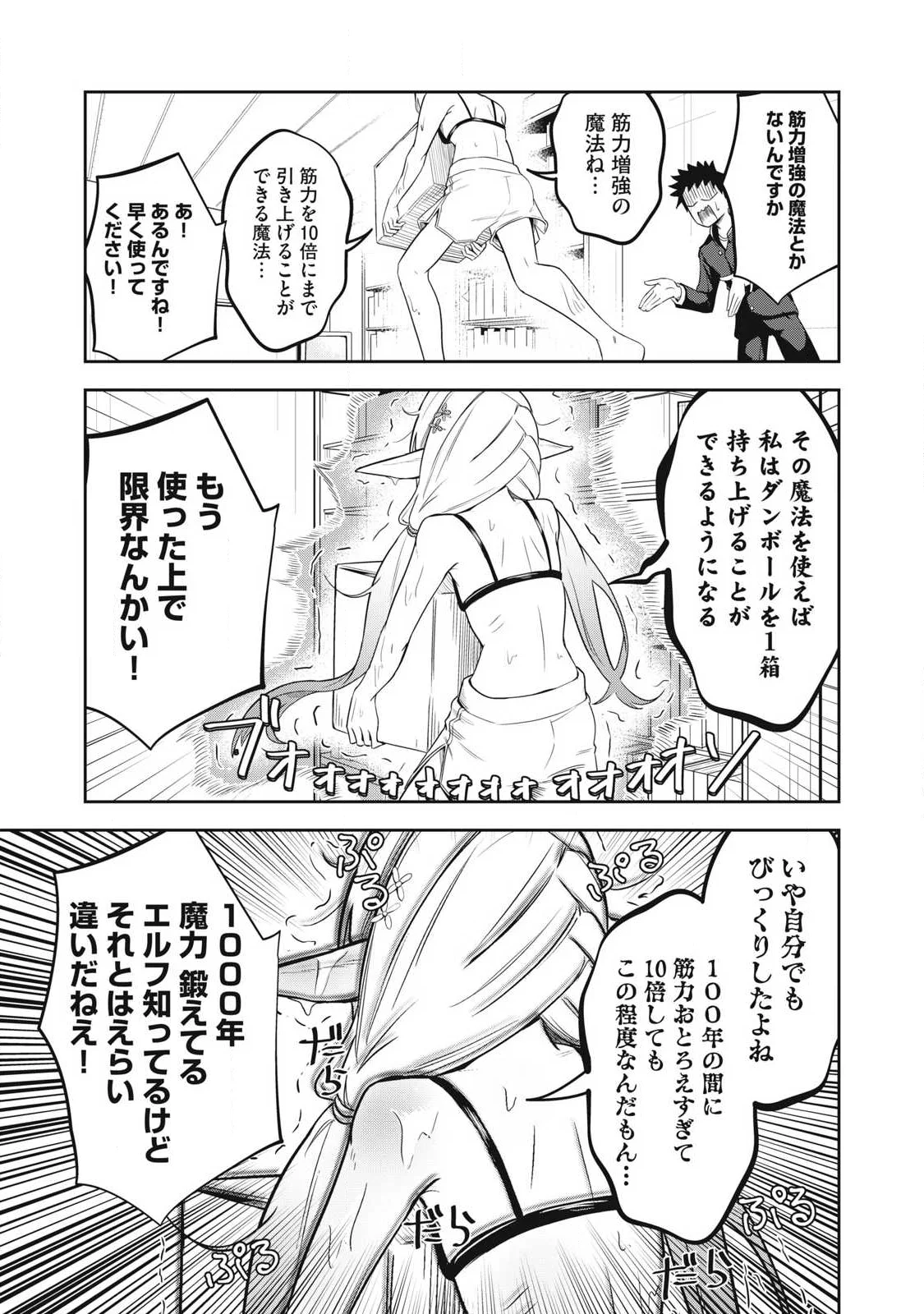 年留年してるエルフ 第2話 - Page 11