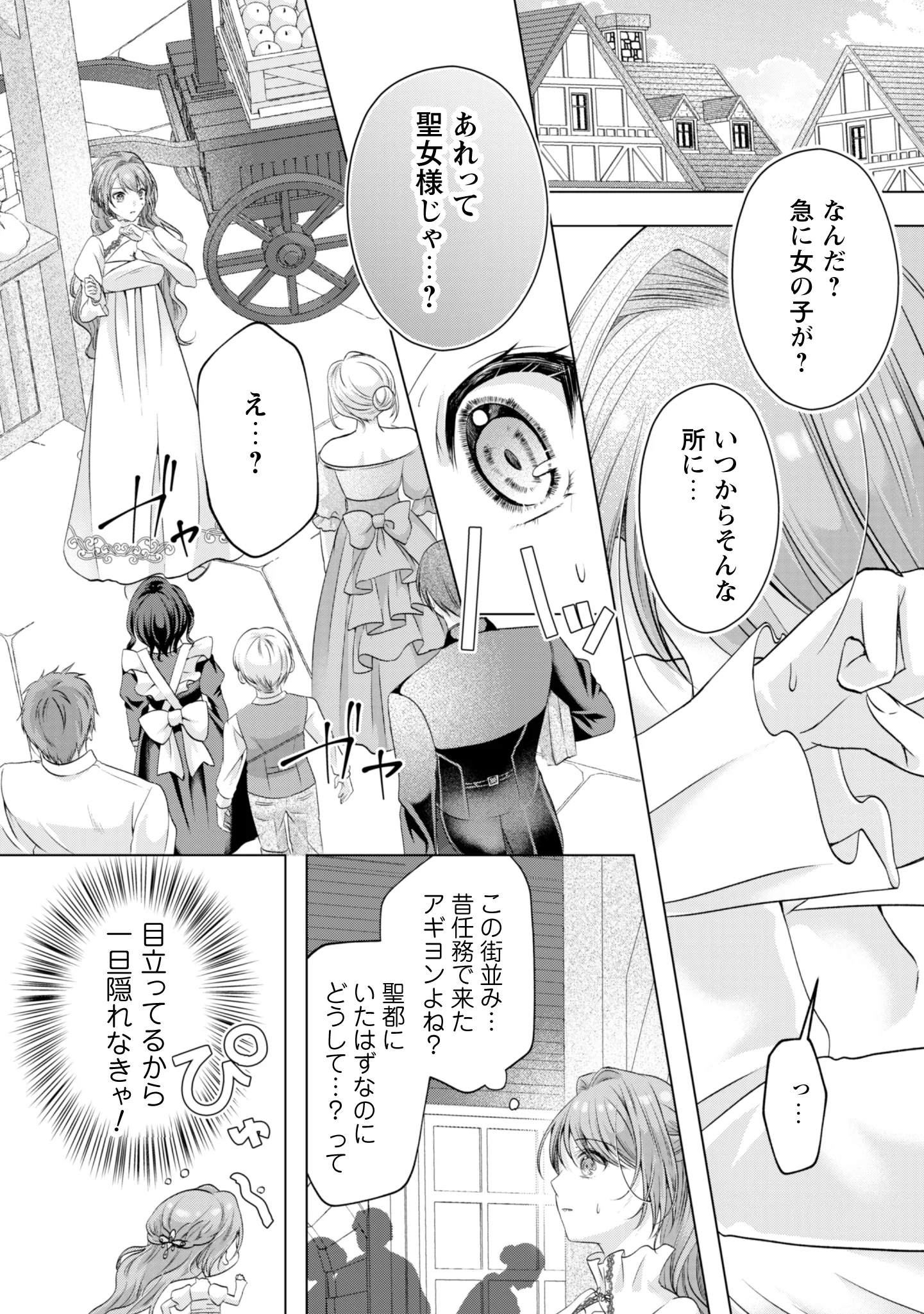 隣国の王太子が奴隷として売られていたので買ってみました 第1話 - Page 19