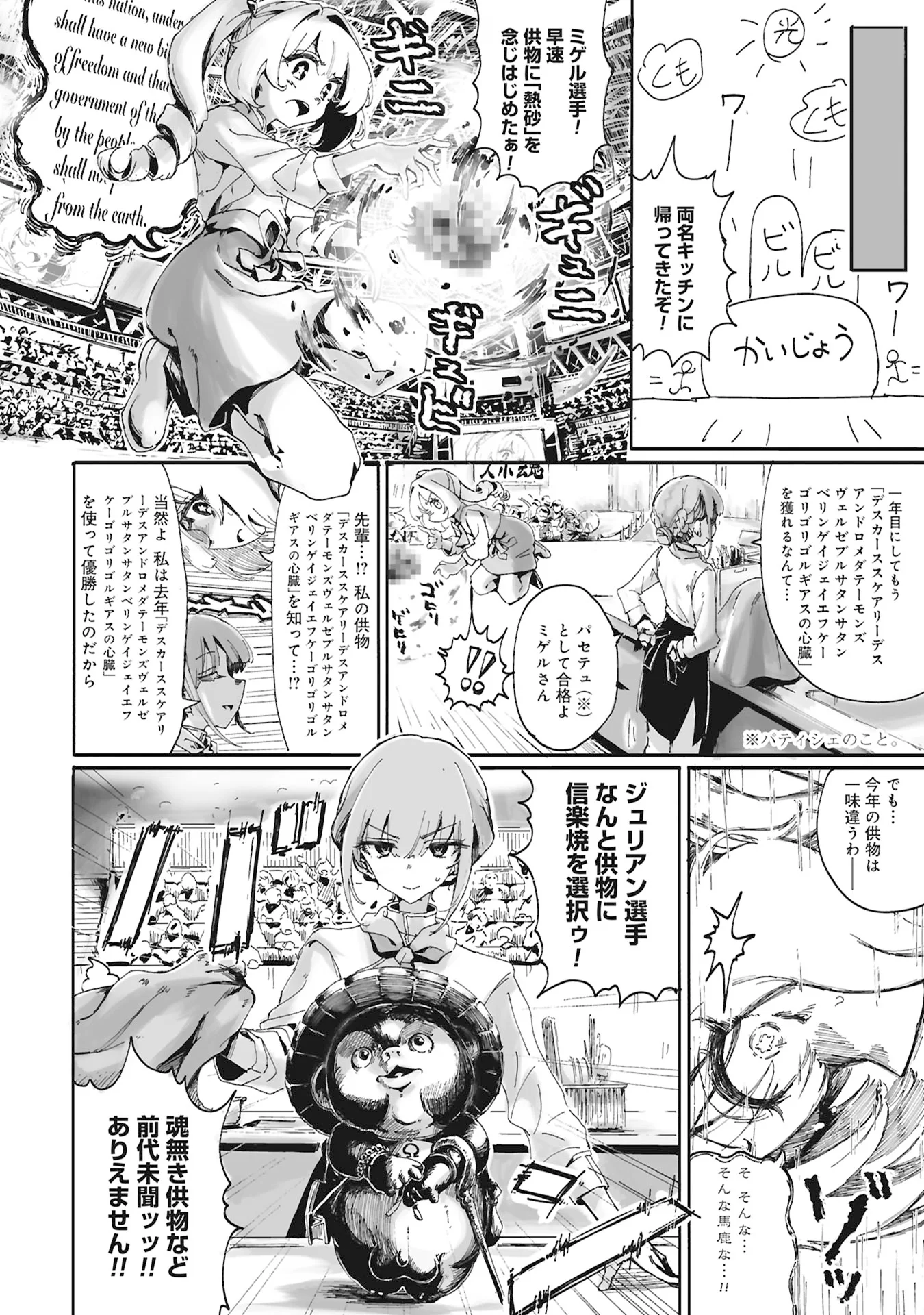 俺はケーキの作り方を知らない 第0話 - Page 10